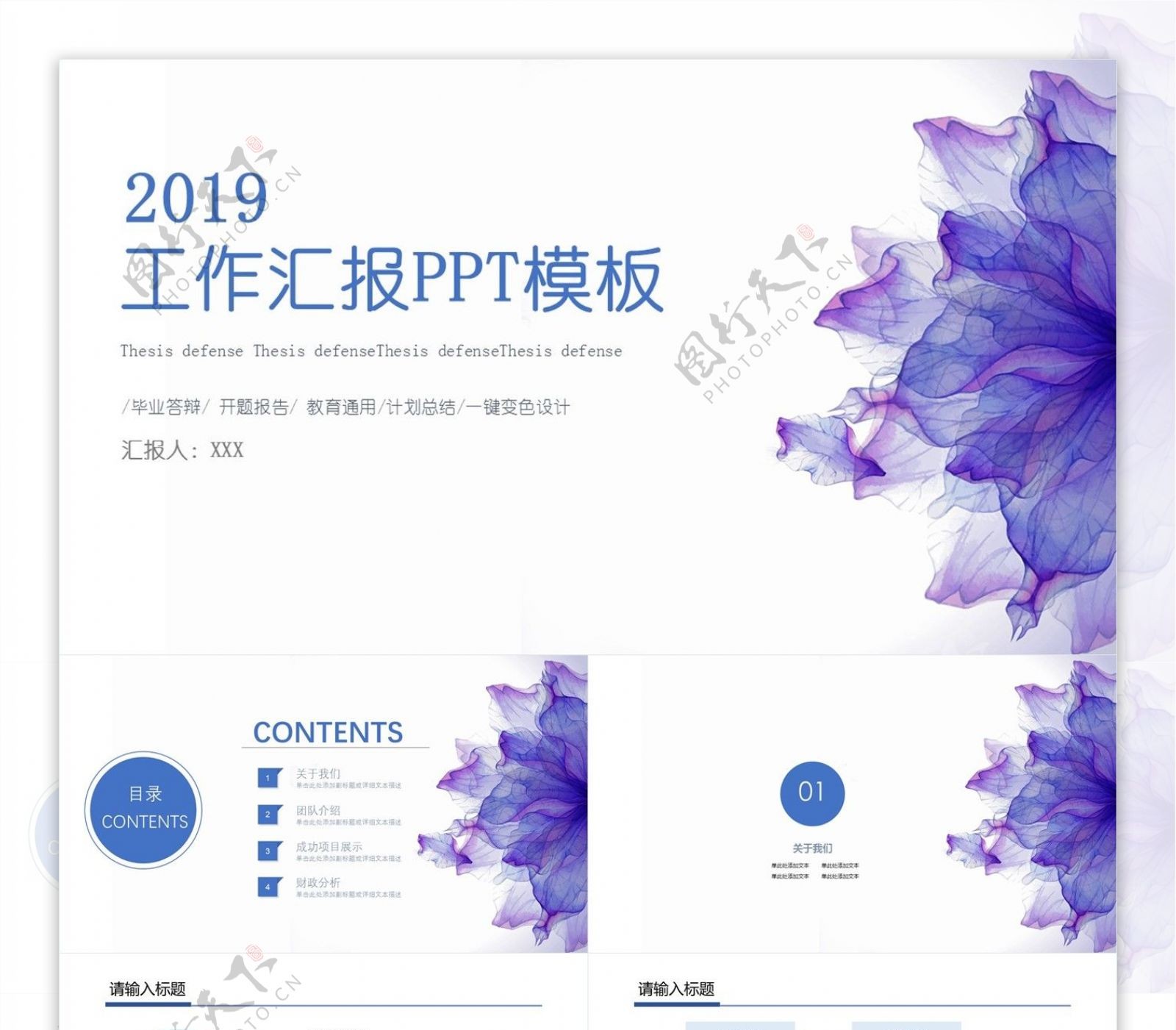 紫色文艺典雅工作汇报PPT模板