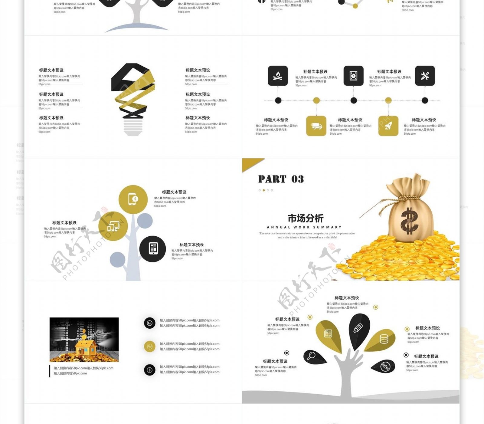 金色商务风金融分析PPT模板