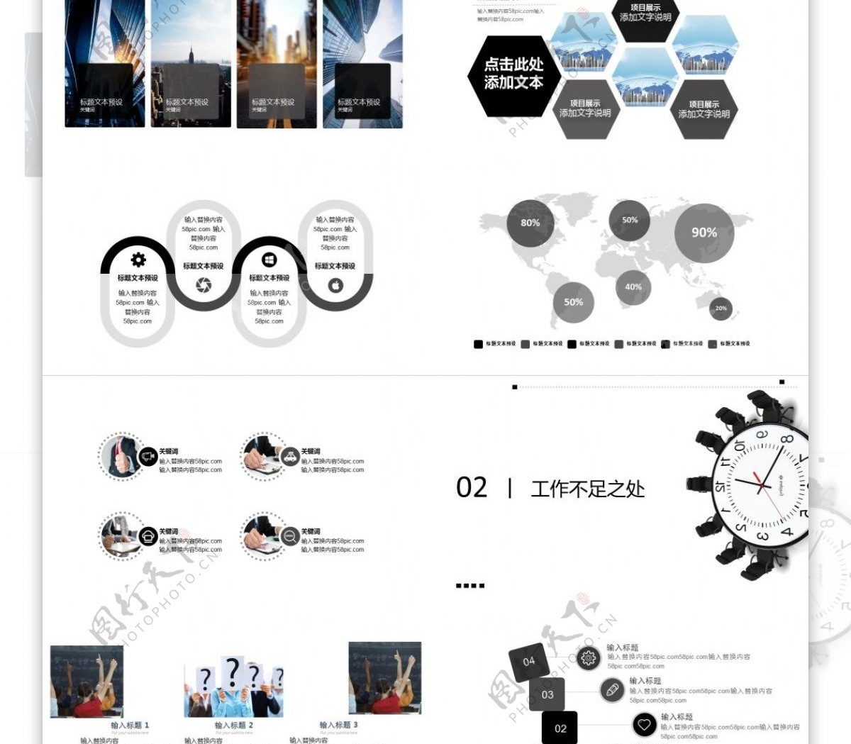 企业商务汇报PPT模版