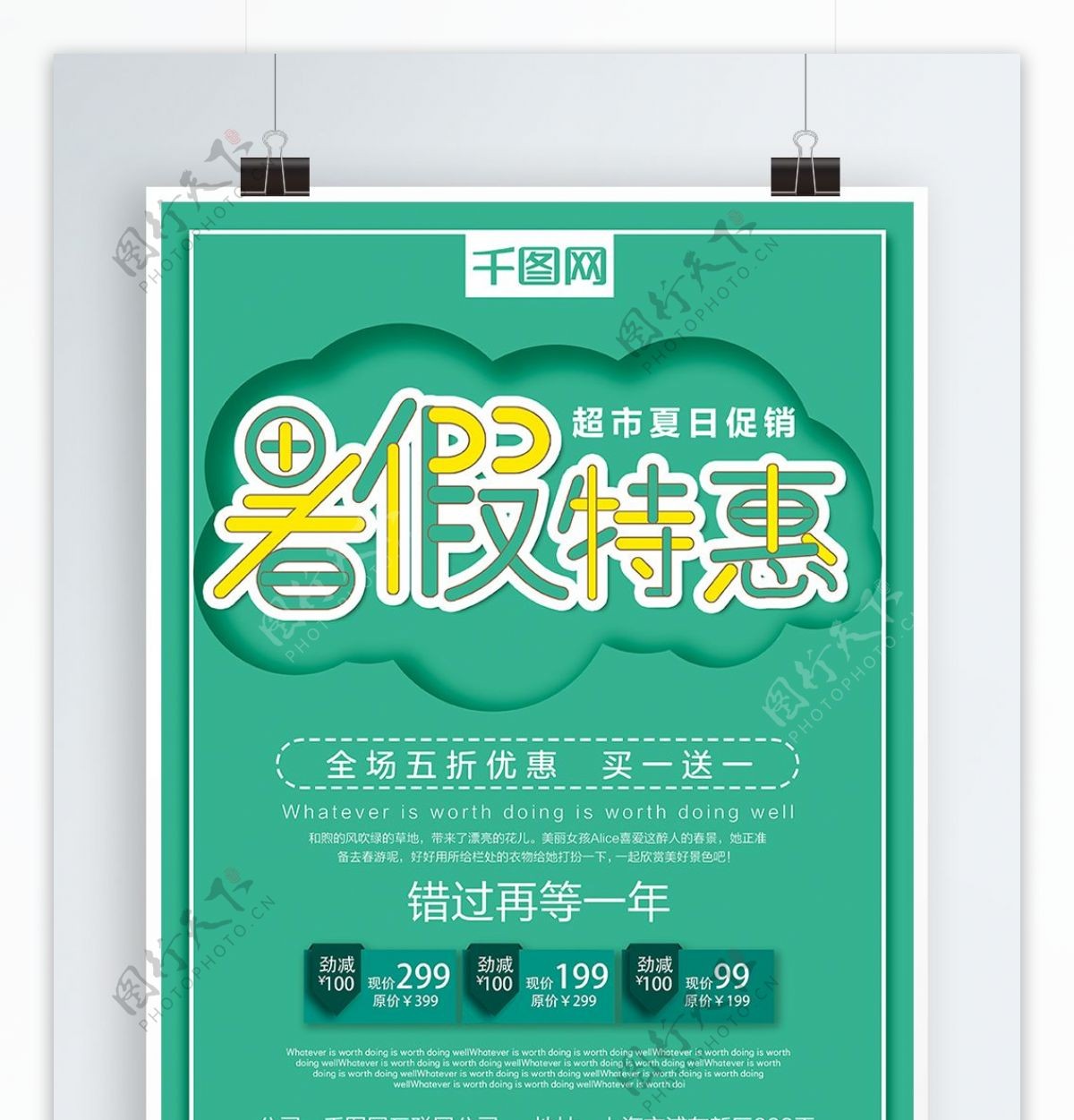 绿色清新暑假促销海报
