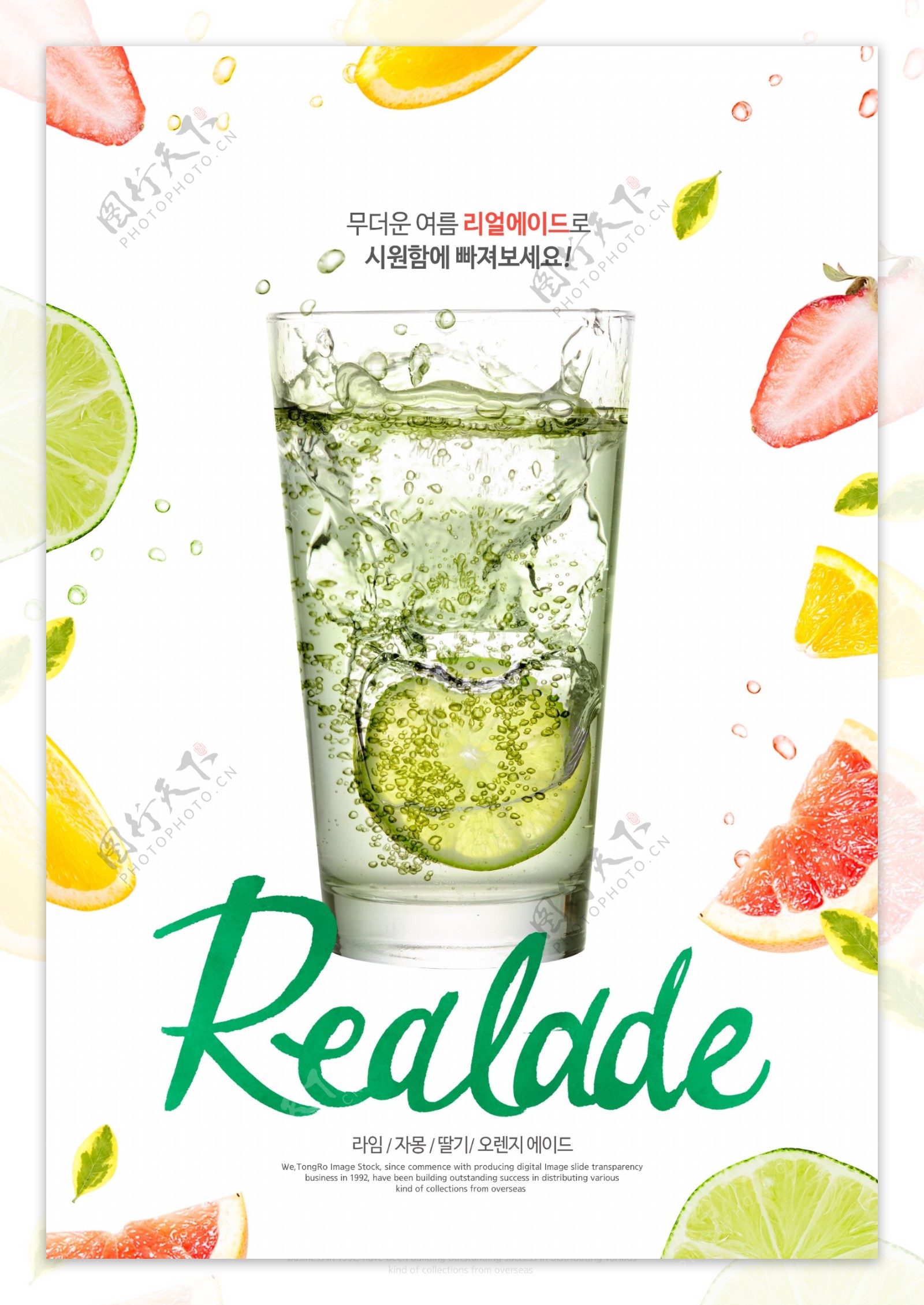韩系夏日饮料店柠檬草莓果汁饮品宣传单海报