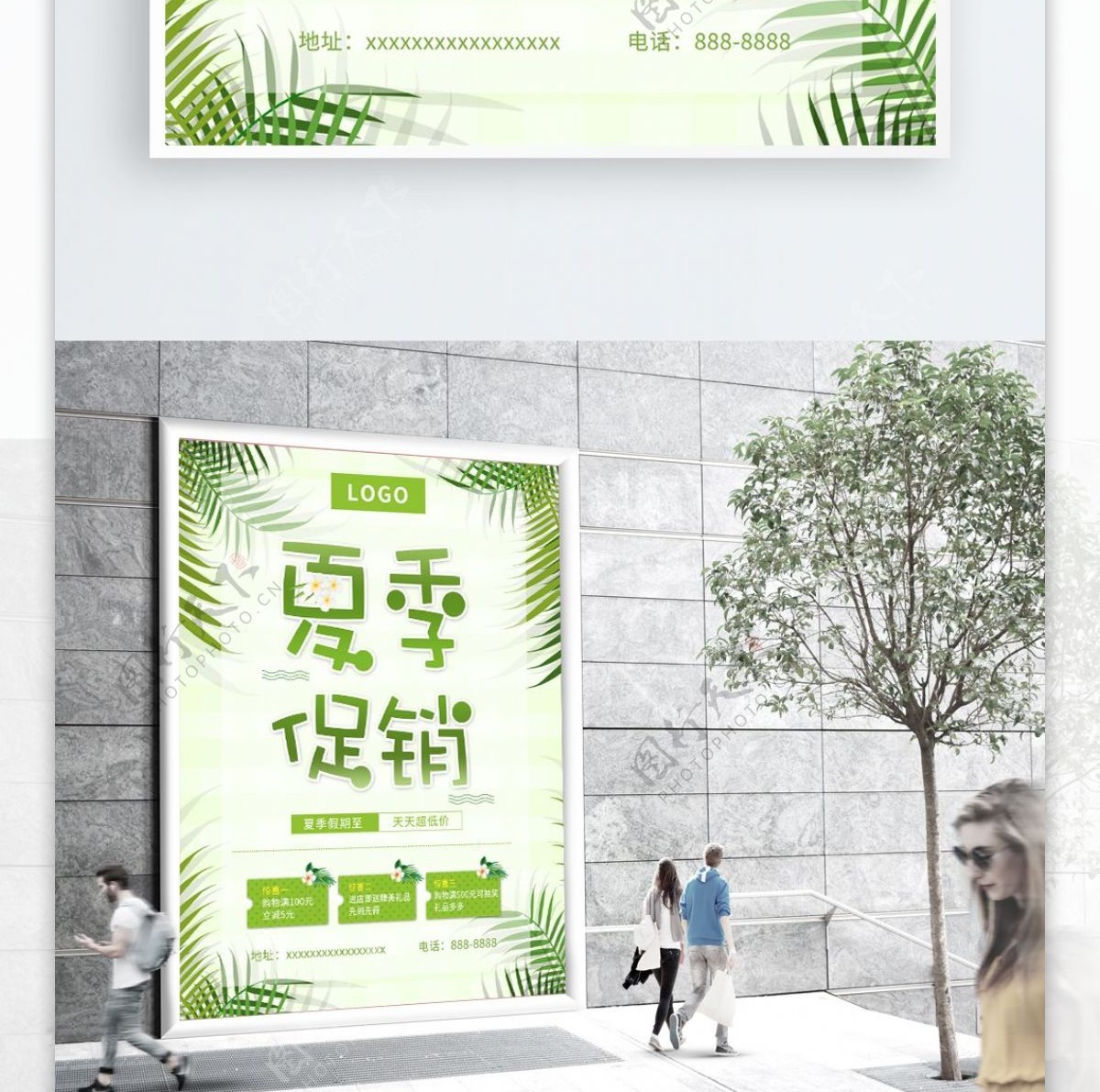 绿色清新简约夏季促销海报