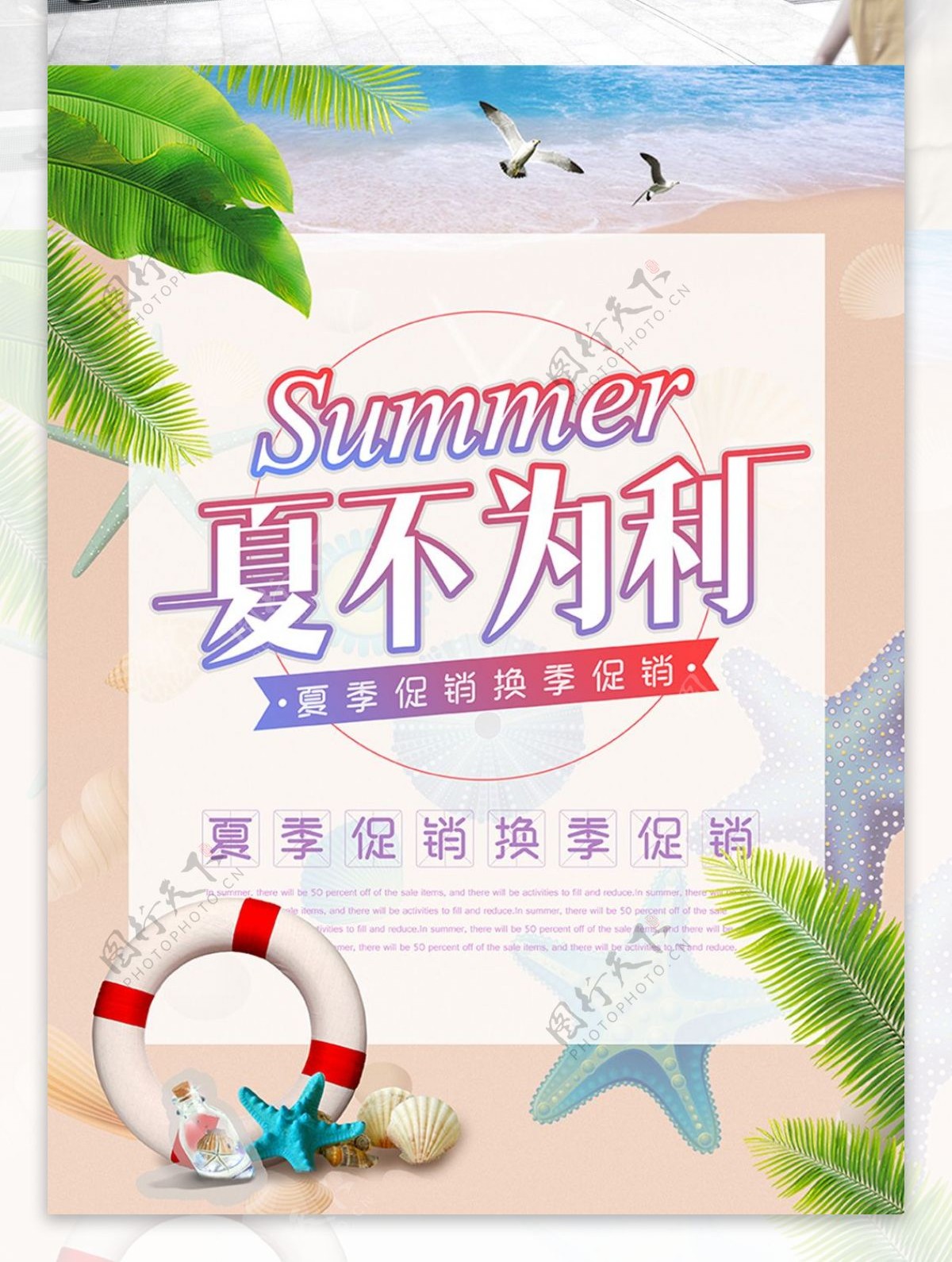 千图网夏不为利夏季促销海报