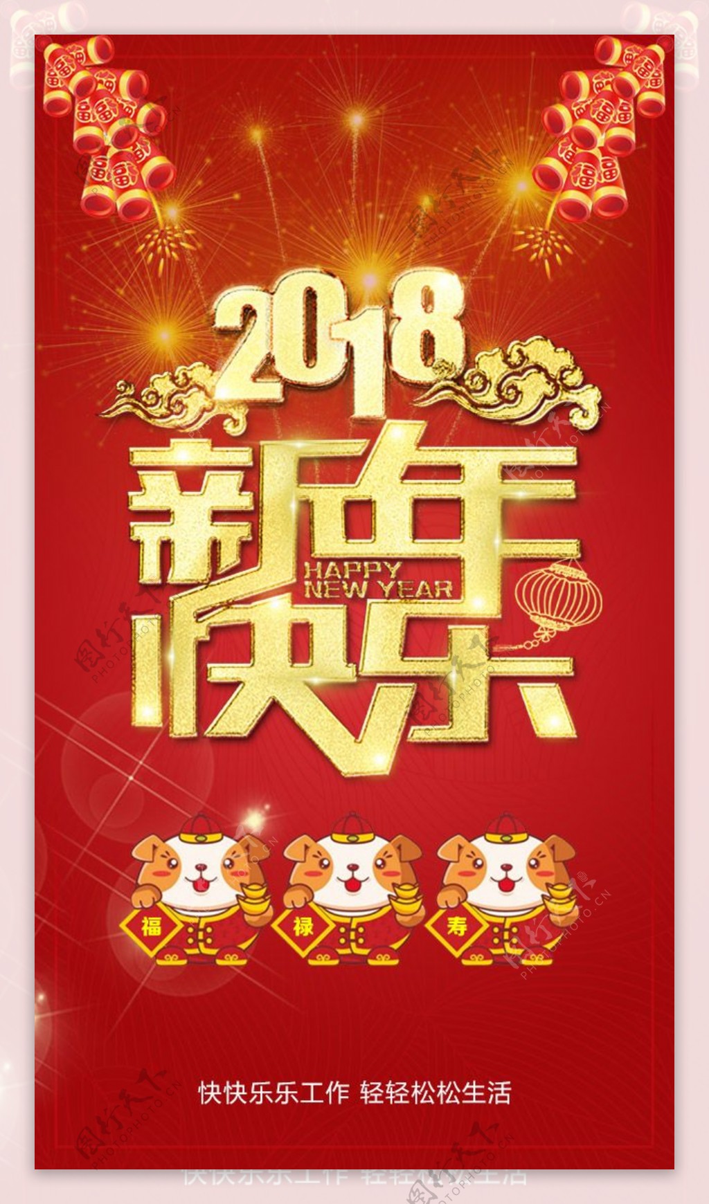 2018年春节微信h5海报
