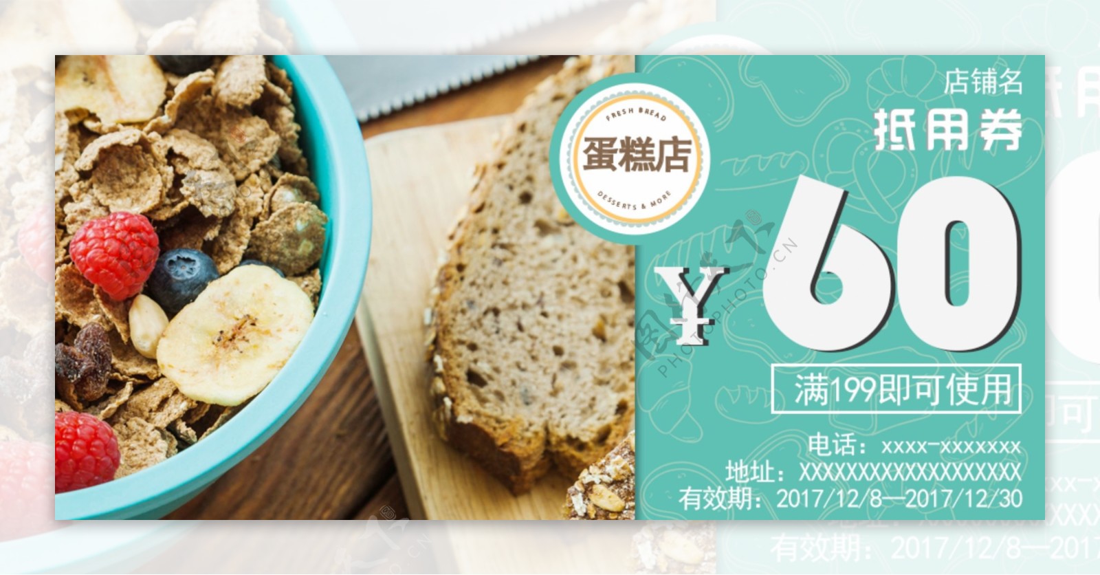 食品优惠券