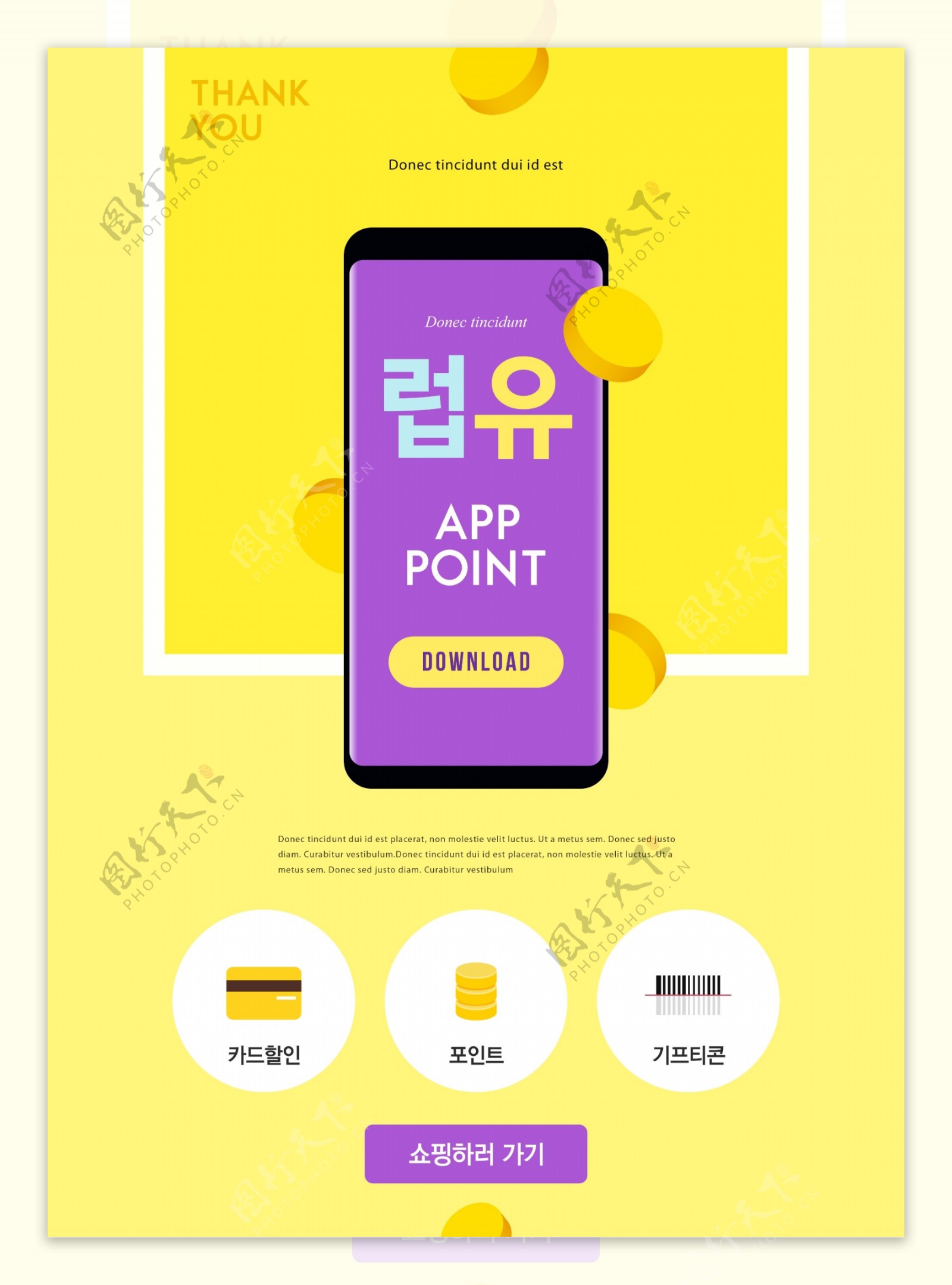韩系黄色手机app促销海报设计