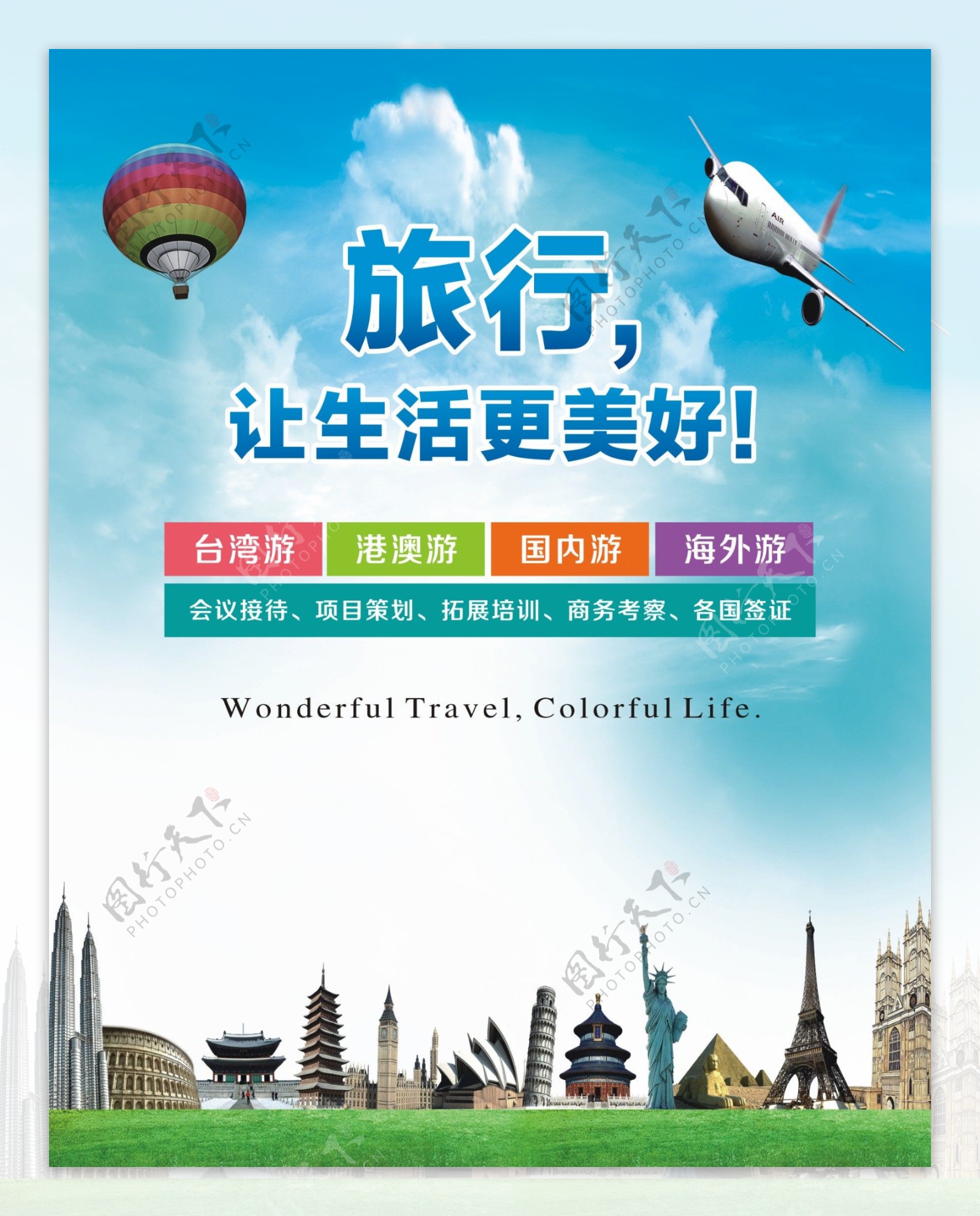 小清新旅行社创意海报