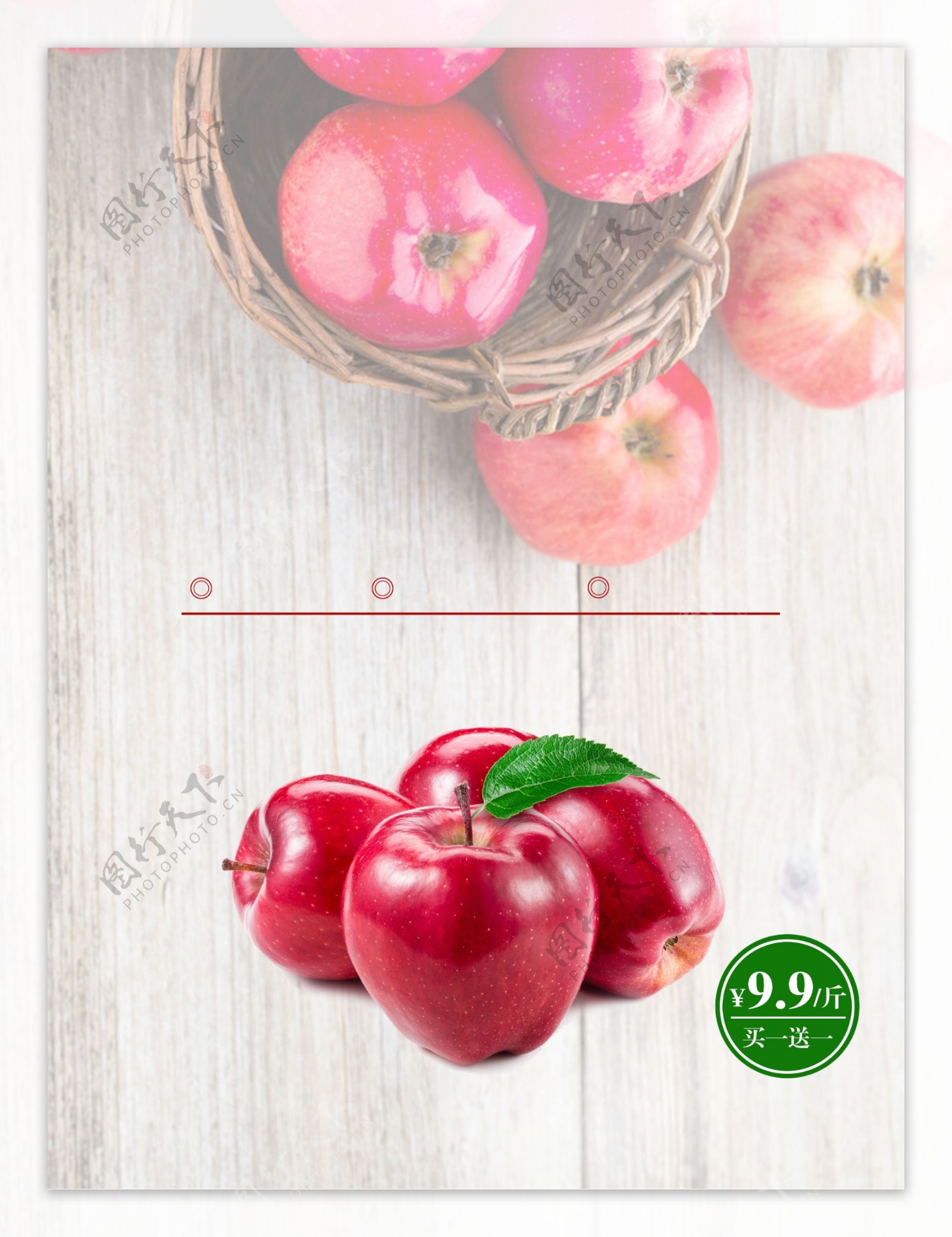 创意红苹果促销海报背景设计