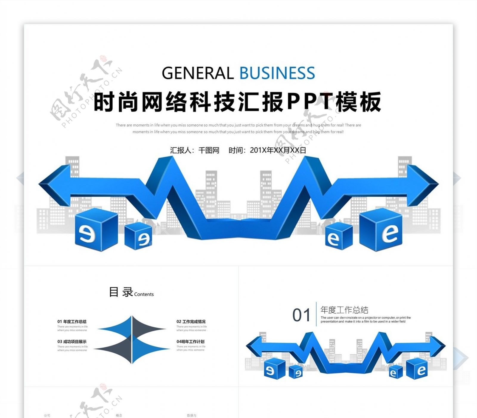 蓝色时尚网络科技工作汇报PPT模板