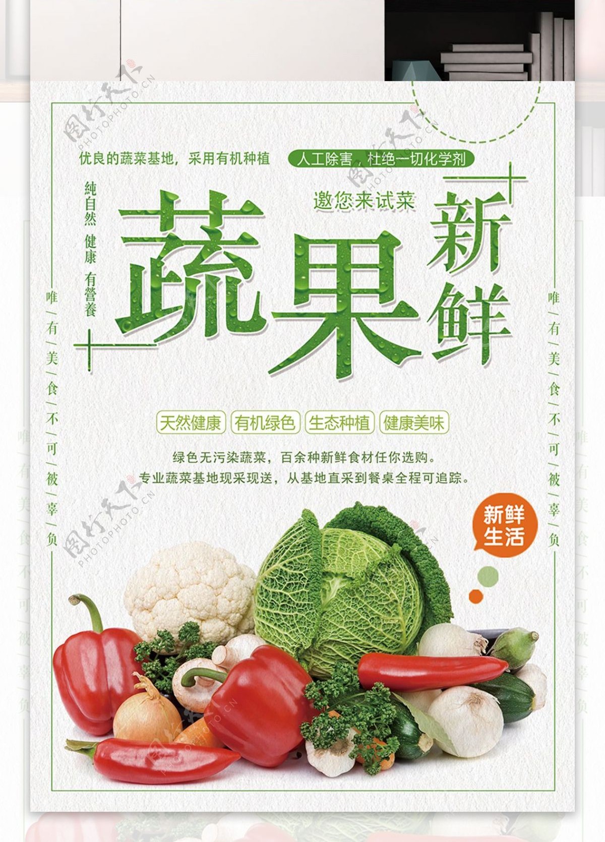 绿色的蔬菜海报展板