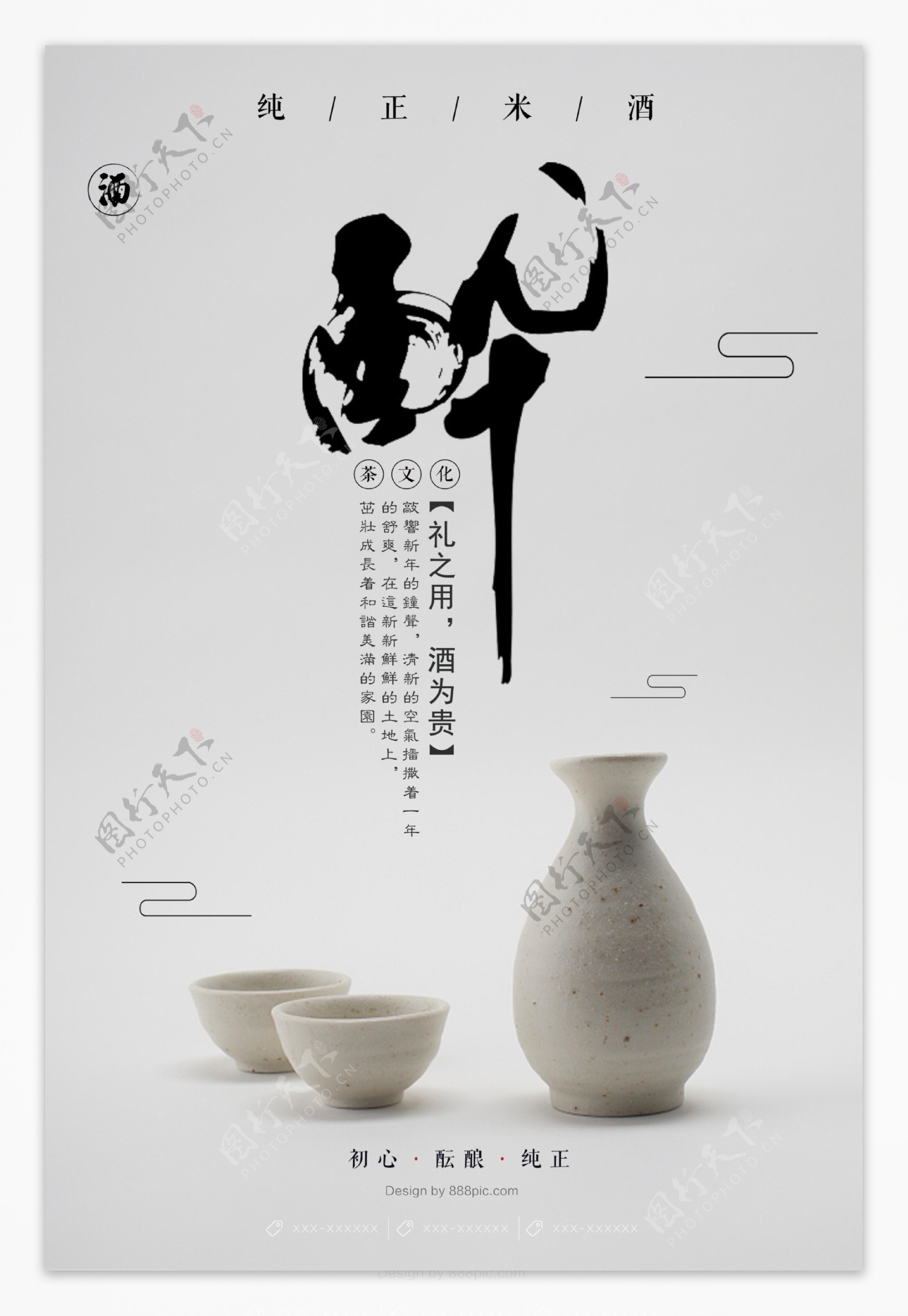中国传统水墨酒水海报