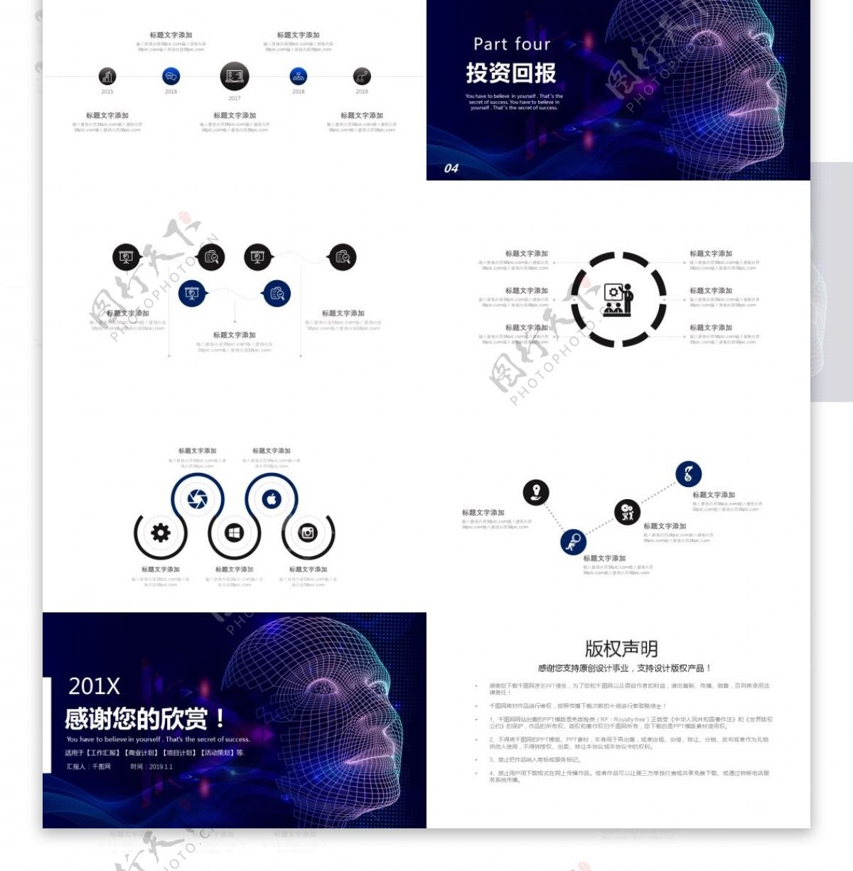 科技项目工作汇报PPT模版