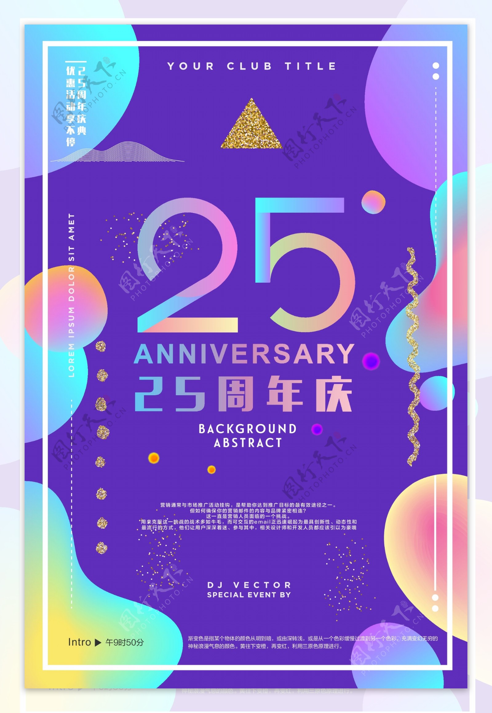 炫彩唯美流体渐变服装25周年庆开业海报