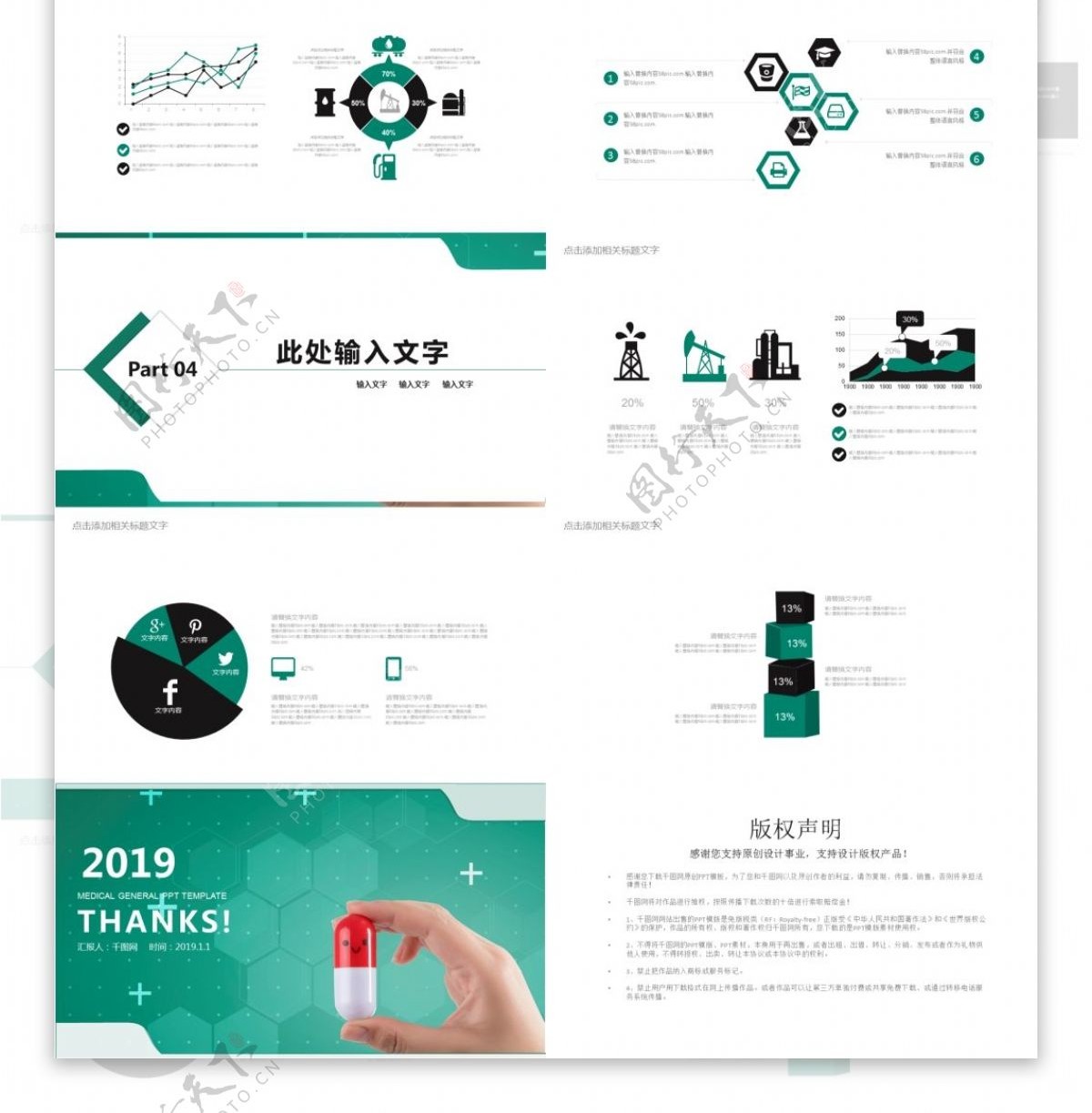 药物医学通用PPT模版