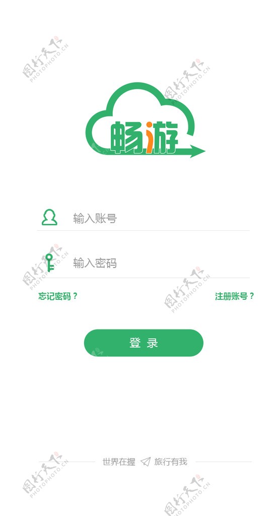 APP登录页面