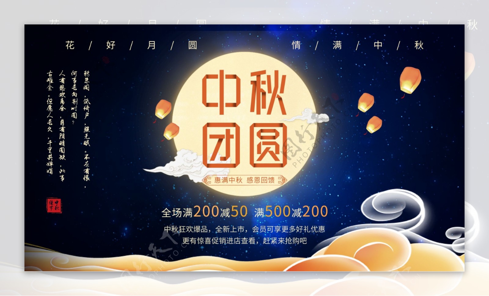 八月十五中秋佳节花好月圆节日促销宣传海报