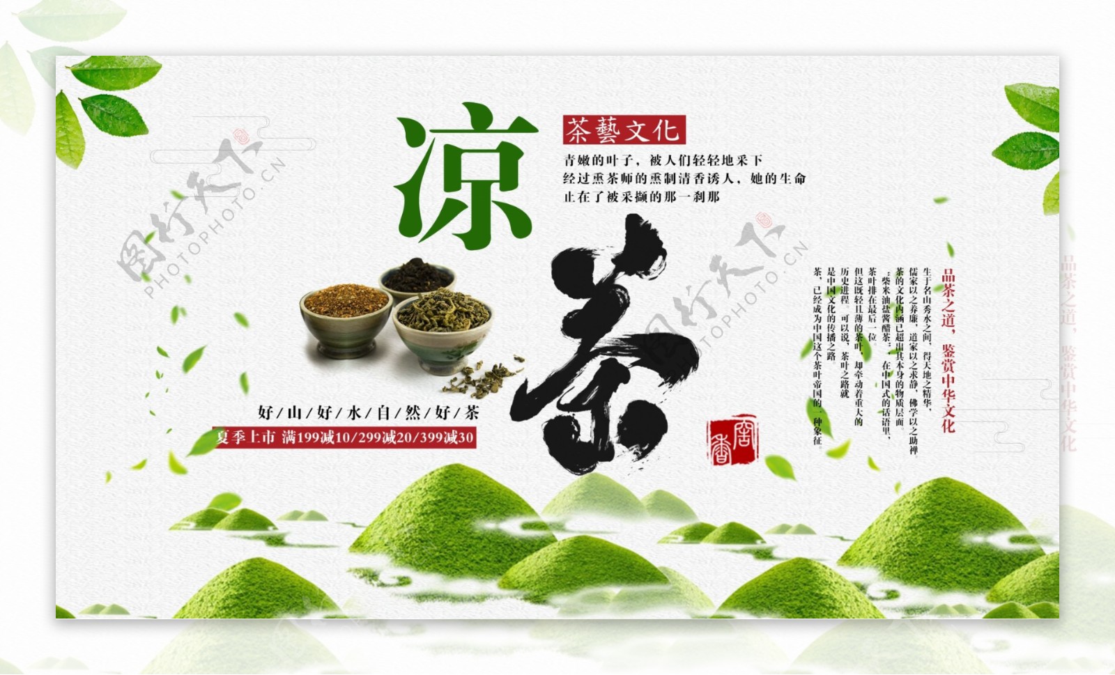 白色简约中国风夏季推荐凉茶促销展板