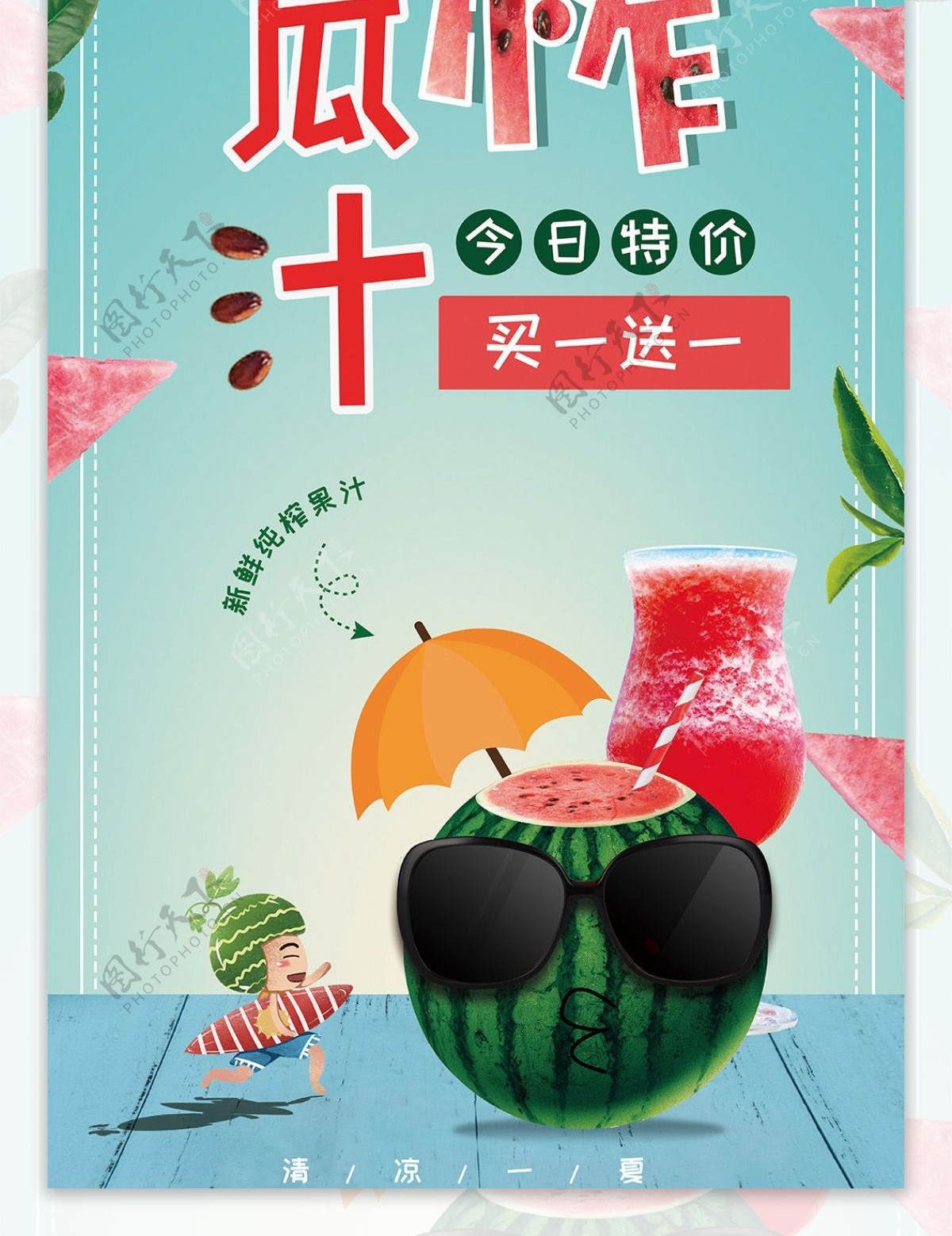 小清新夏日清凉特价饮品鲜榨西瓜汁