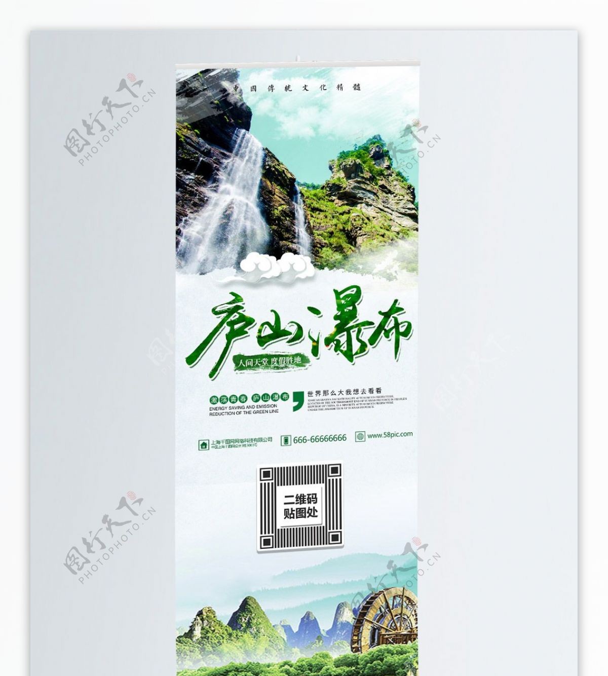 绿色清新旅游庐山瀑布宣传展架