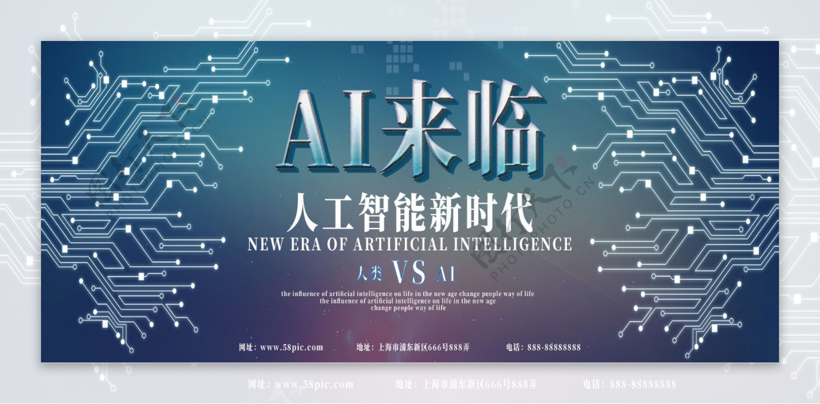 蓝色科技风人工智能新时代AI科技展板