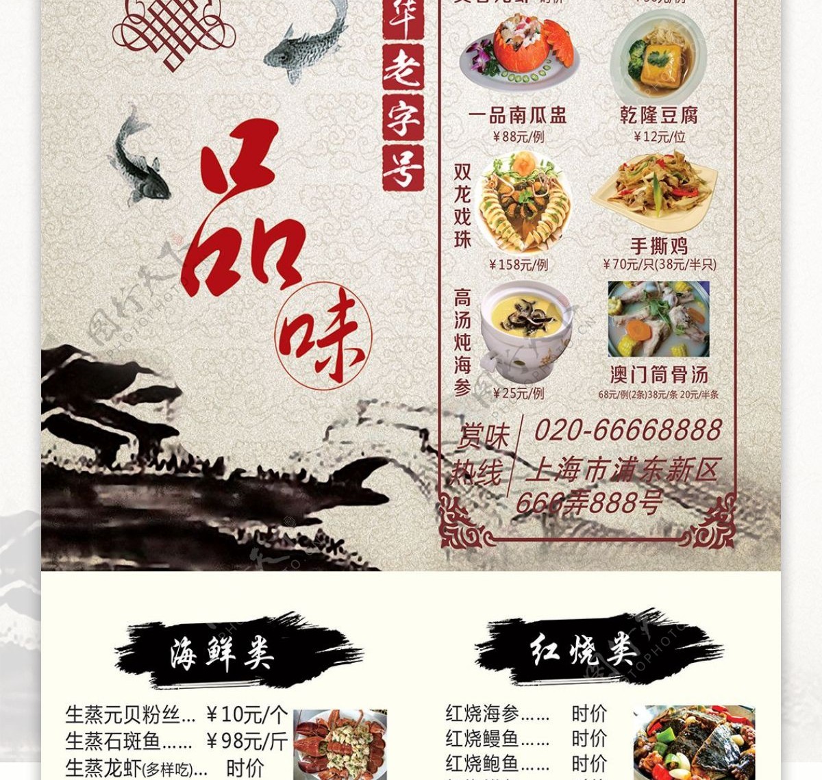 中国风简约饭店特色菜谱模板