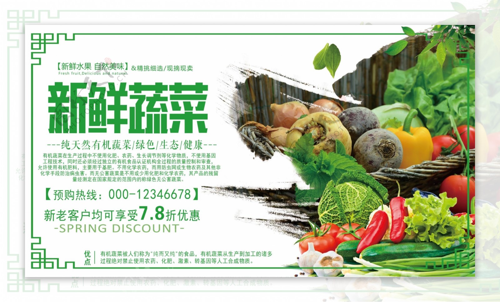 绿色清新新鲜蔬菜促销展板