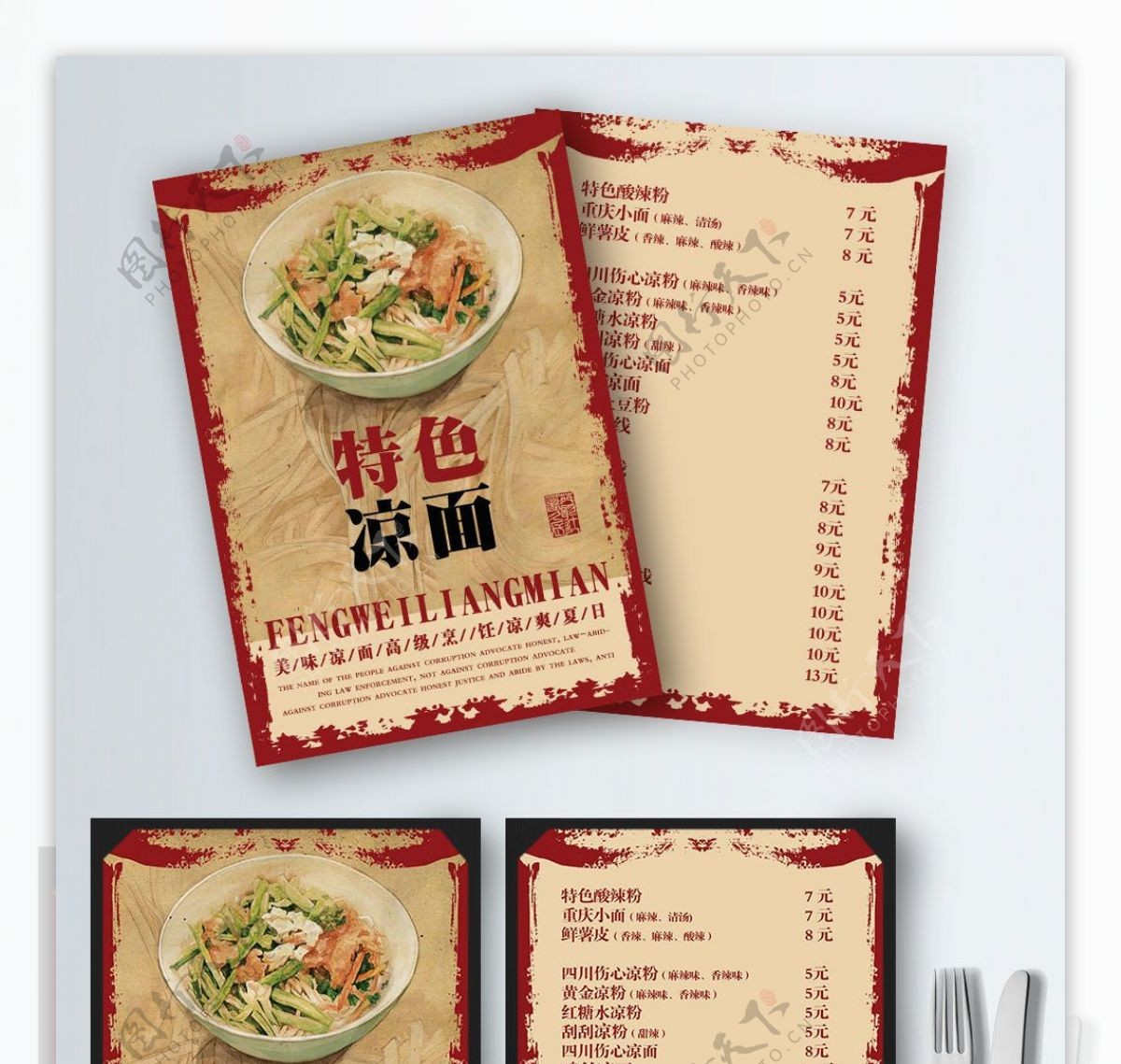 黄色简约中国风特色凉面菜谱设计