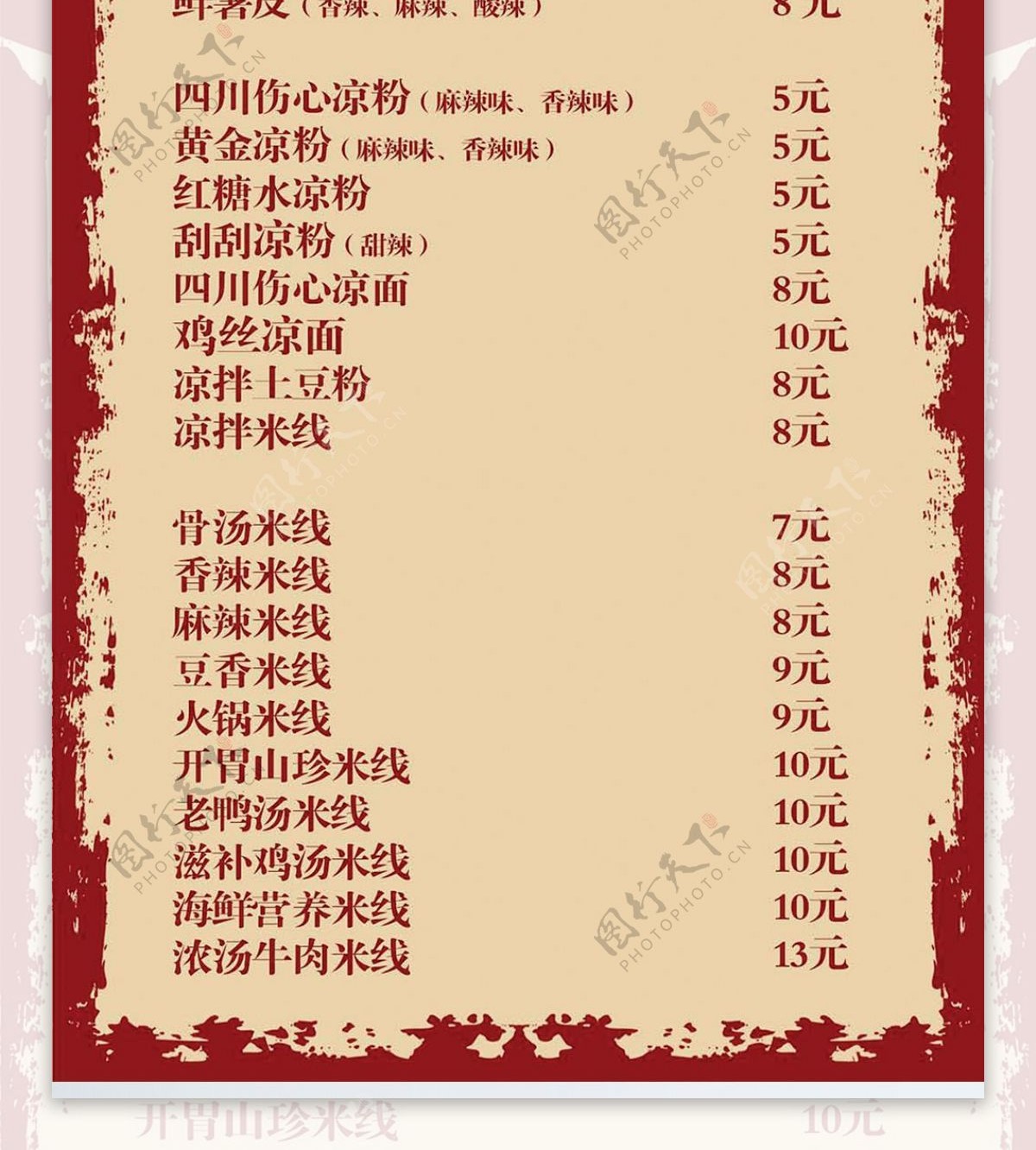 黄色简约中国风特色凉面菜谱设计