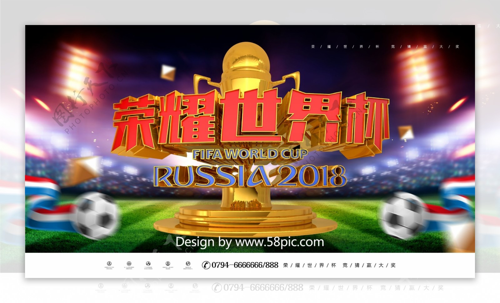 创意大气金属质感荣耀世界杯世界杯宣传展板