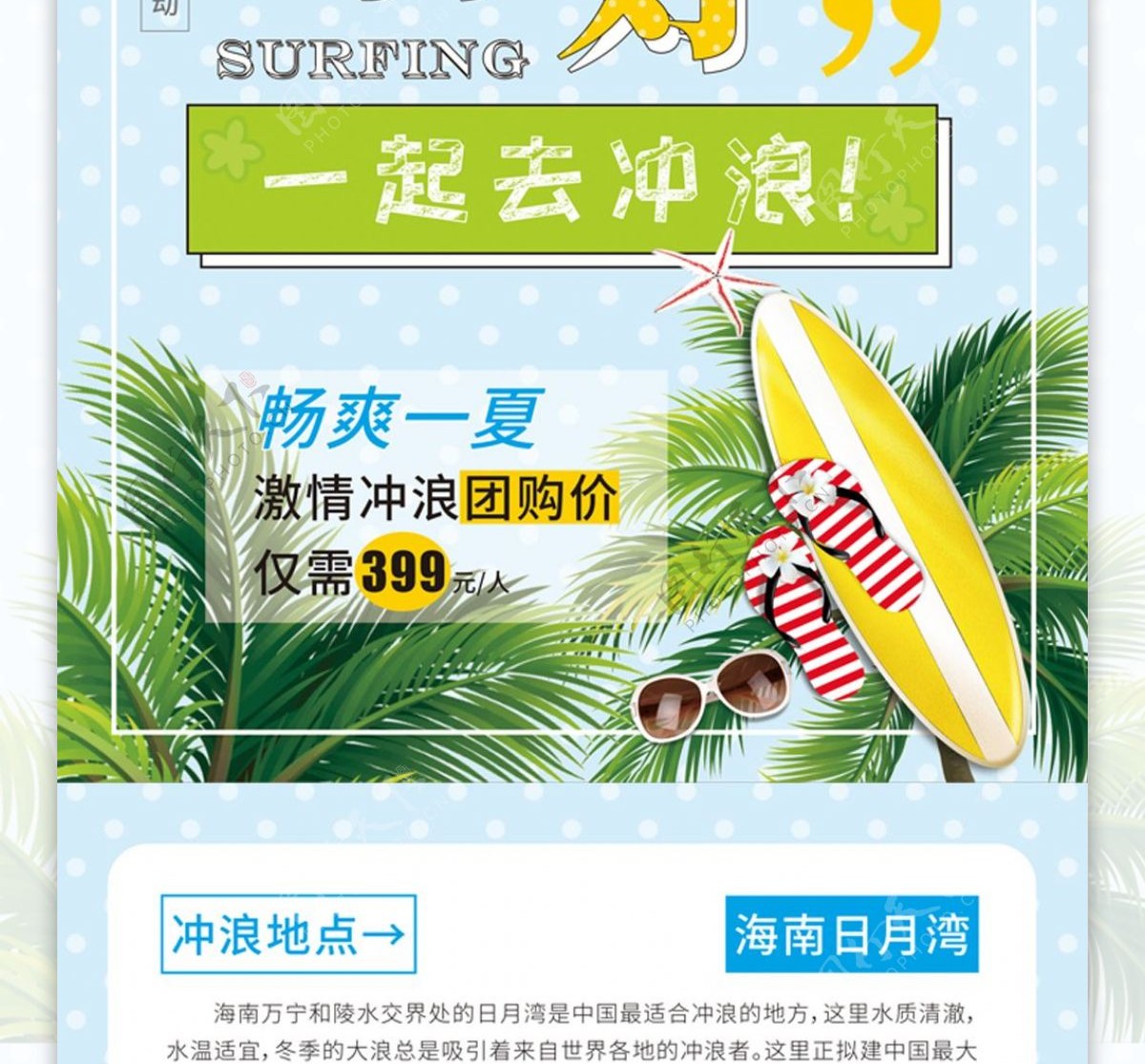 小清新夏天冲浪旅游宣传单