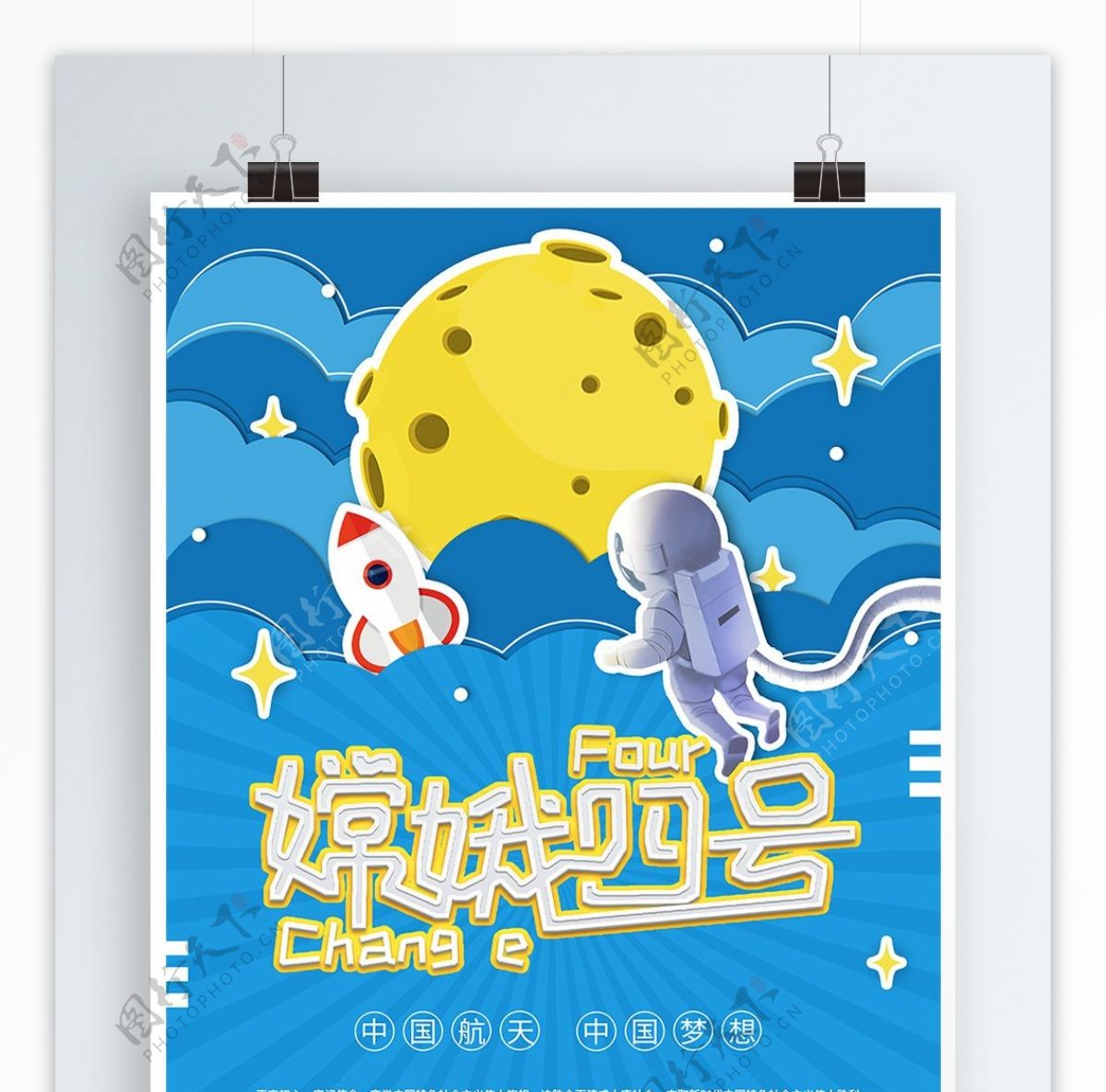 蓝色微立体卡通嫦娥四号航天党建海报