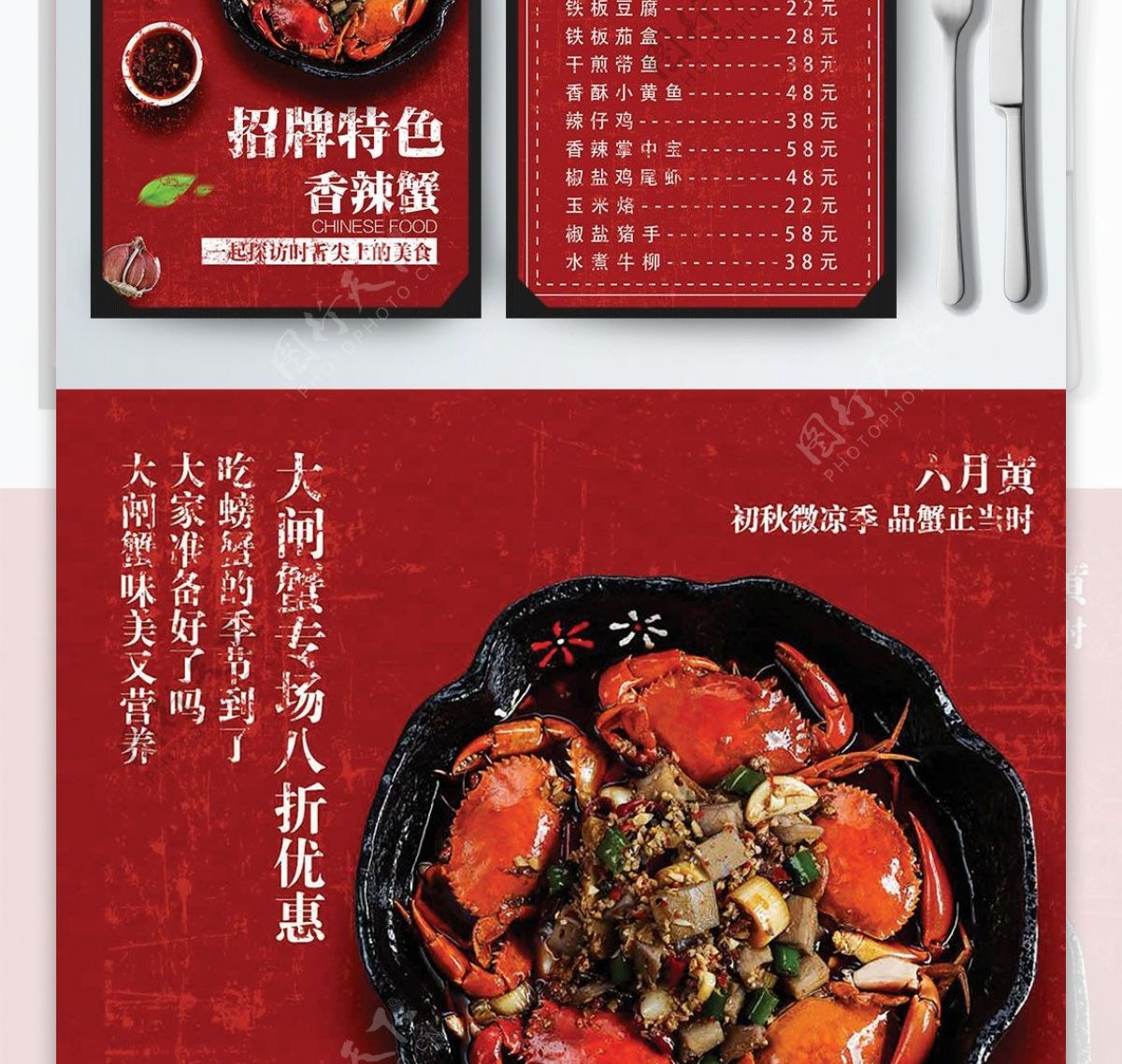 红色简约招牌特色香辣蟹菜谱设计