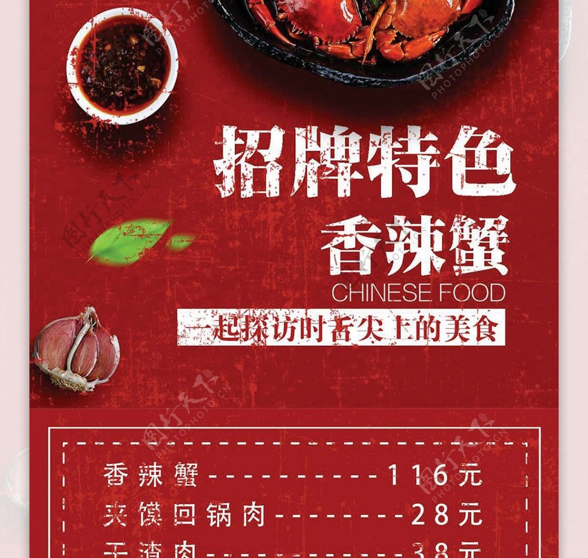 红色简约招牌特色香辣蟹菜谱设计