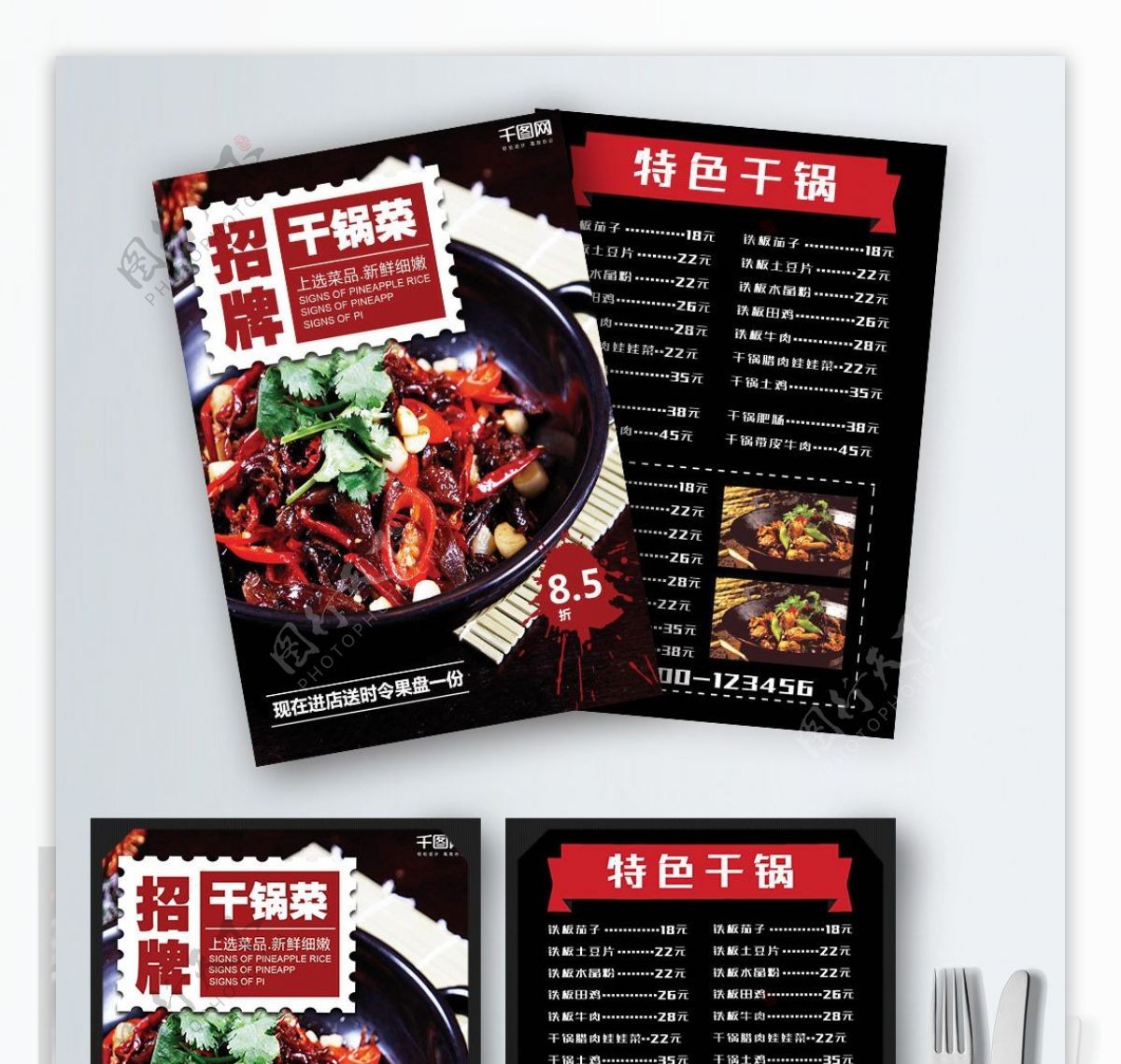 黑色时尚奢华美味干锅菜菜谱设计
