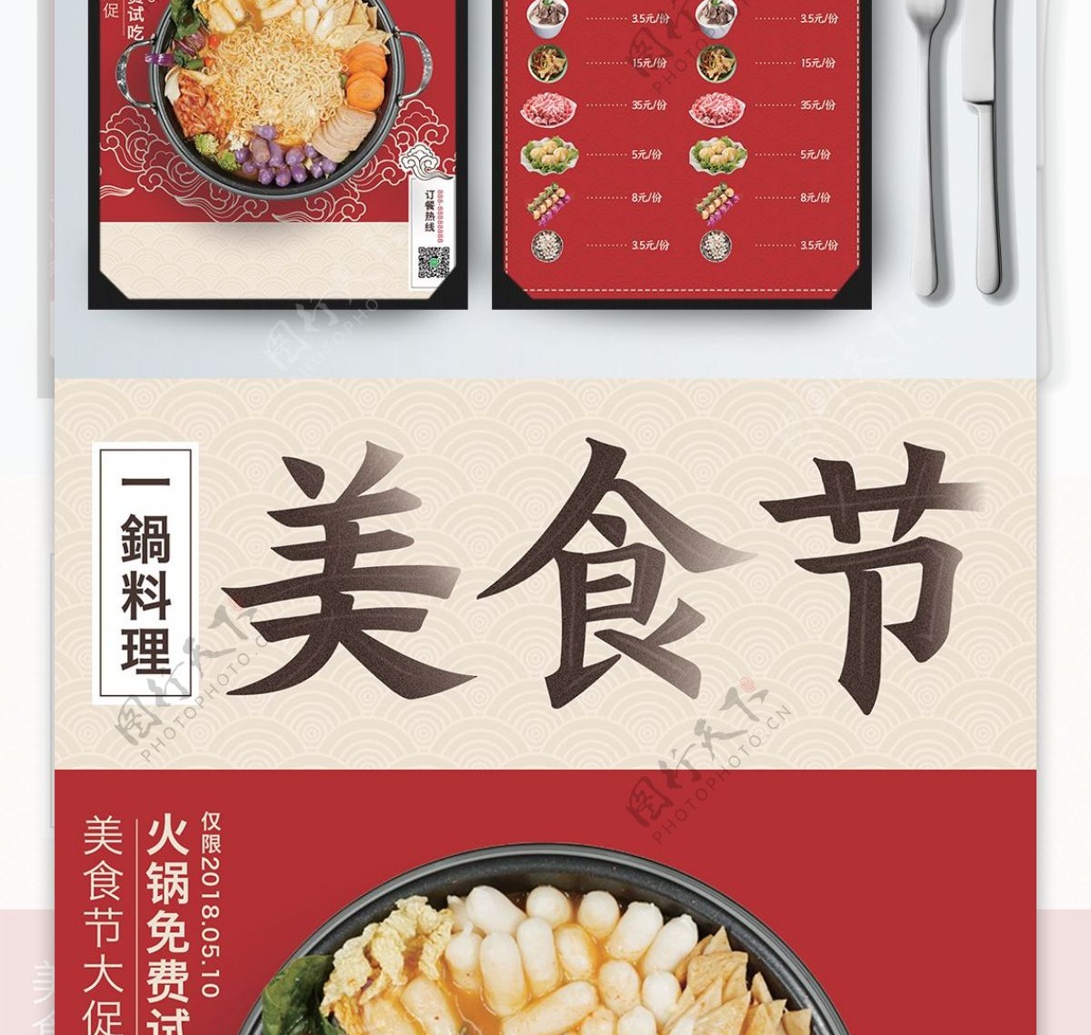 红色中国风火锅美食节宣传DM单