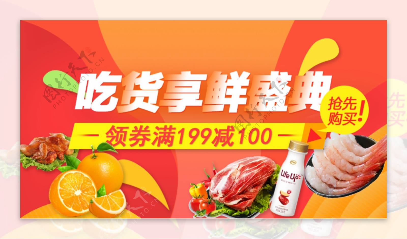 生鲜海报网页轮播banner