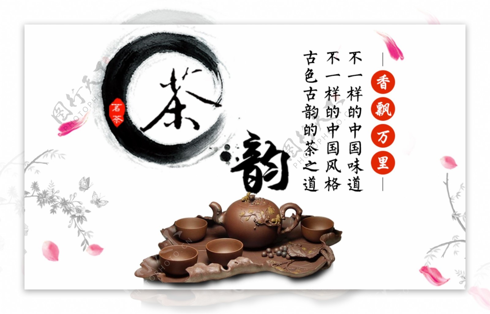 茶韵茶道茶文化网页banner海报