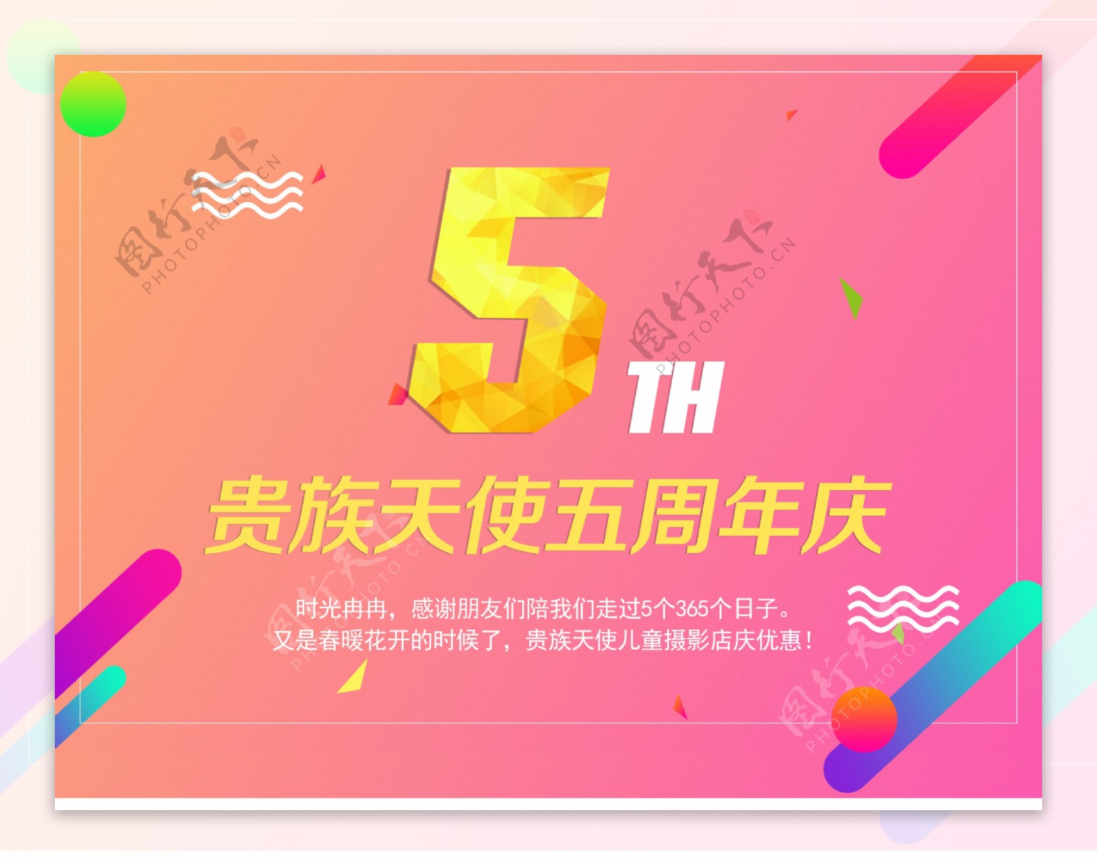 店庆周年宣传banner