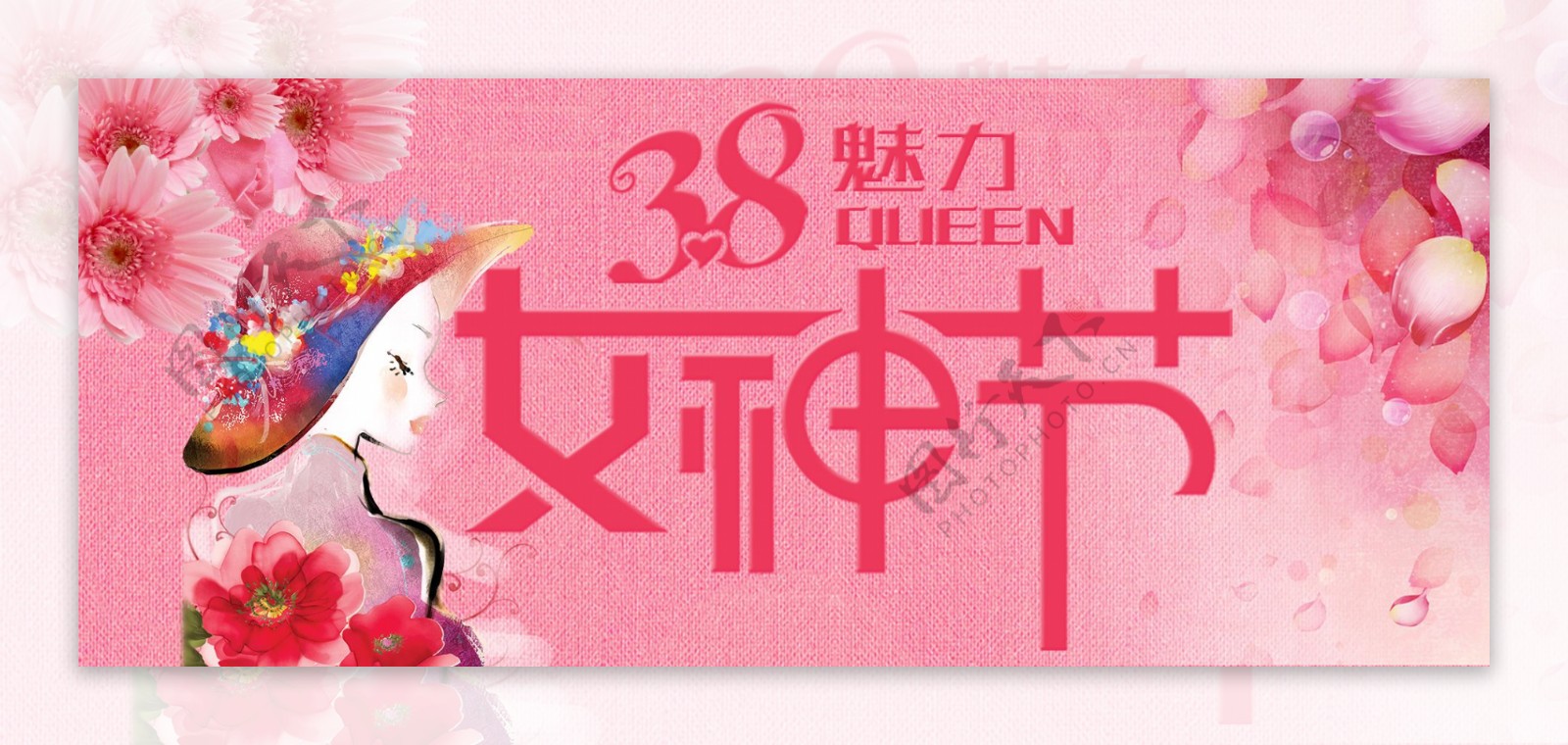 三八女王节网页banner