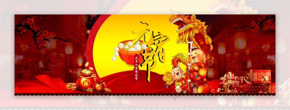 红色喜庆元宵节banner