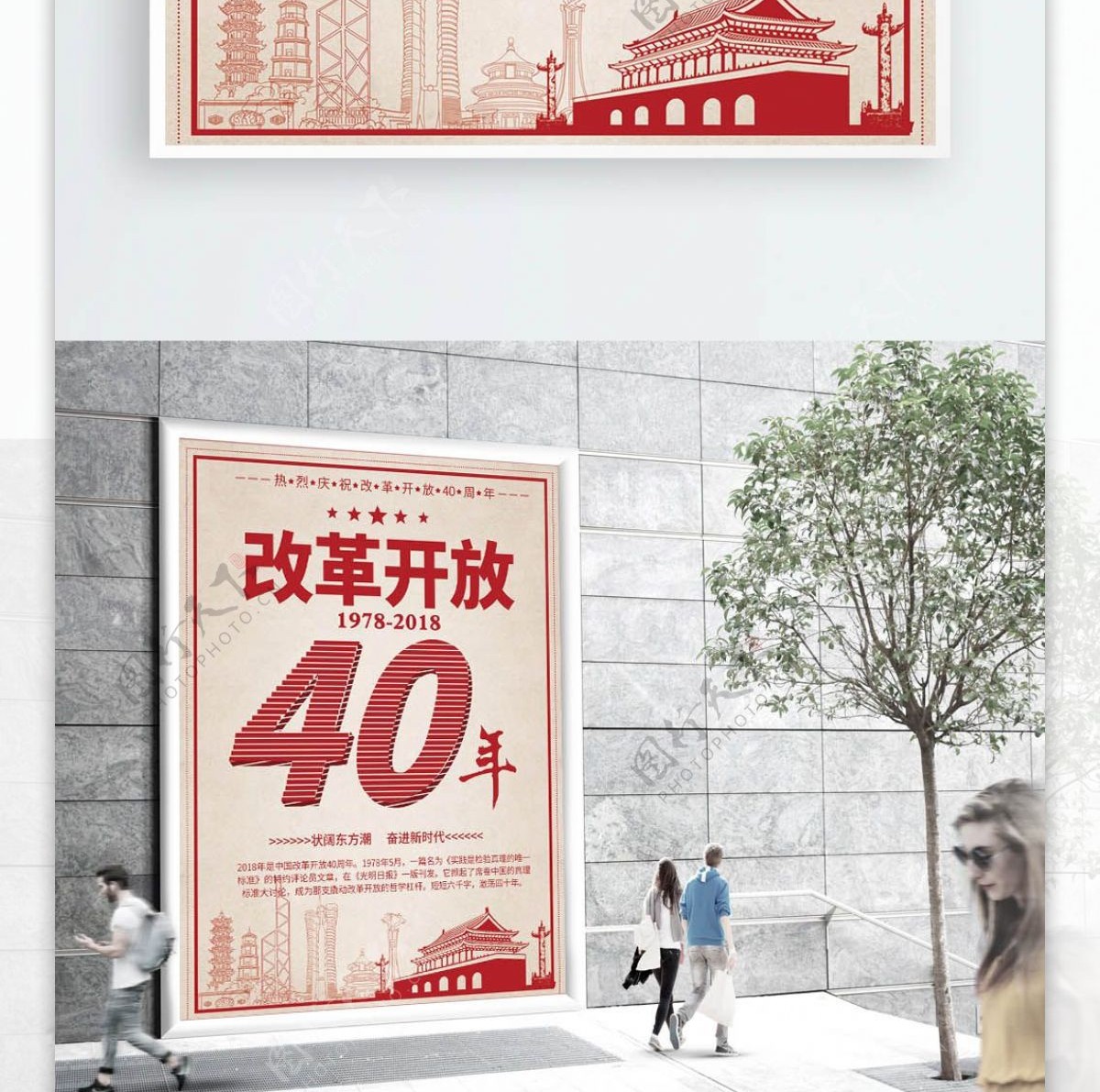 简约红色纪念改革开放40周年海报