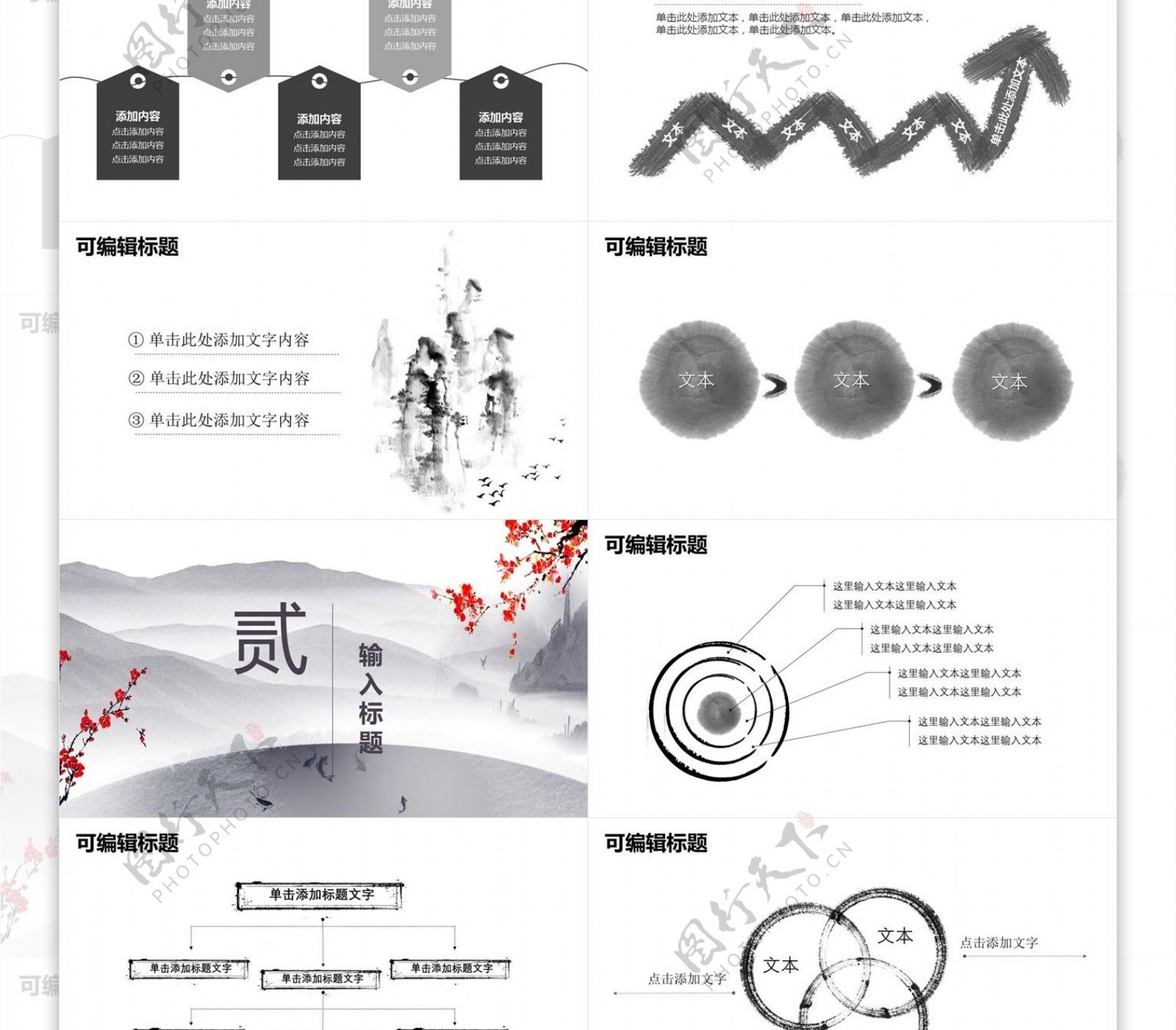 中国风毕业答辩PPT模板