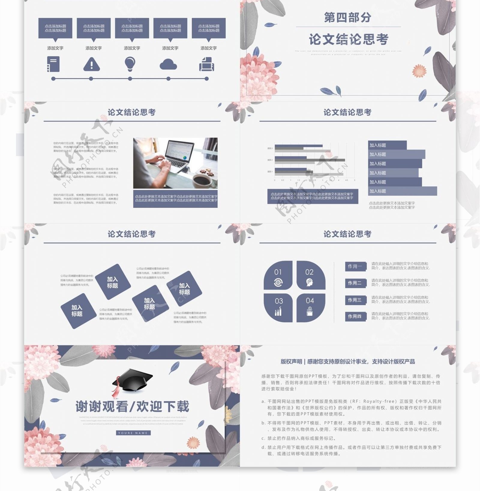 淡雅小清新毕业答辩学术论文通用PPT模板