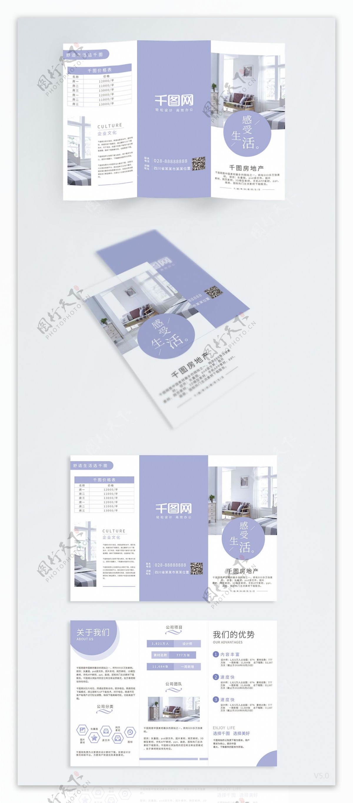 紫色小清新房地产三折页房产公司介绍折页