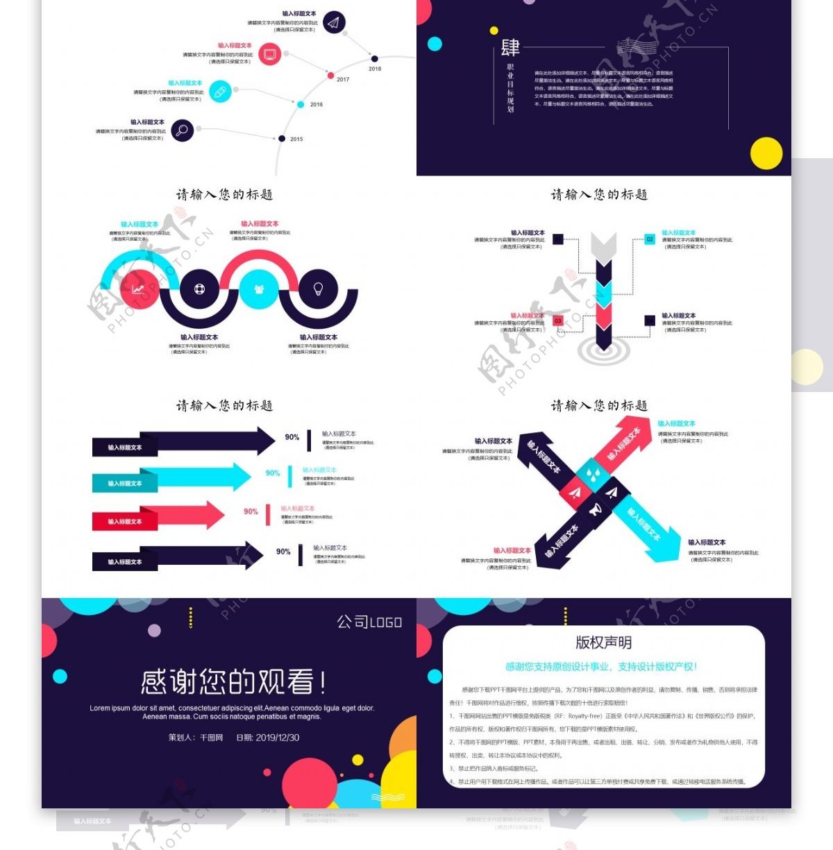 炫彩个人简历求职竞聘动态PPT模板