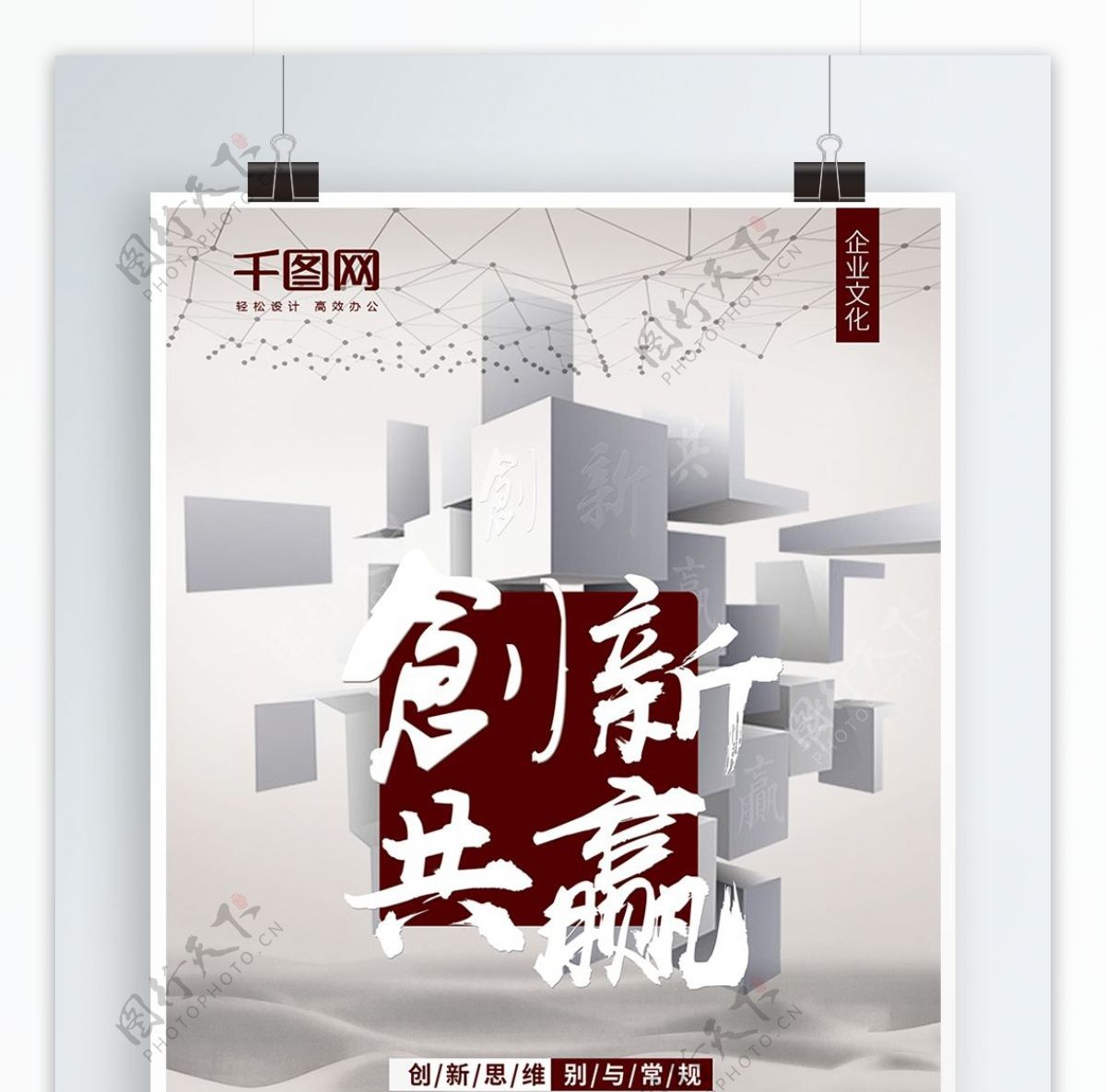 创新共赢企业文化