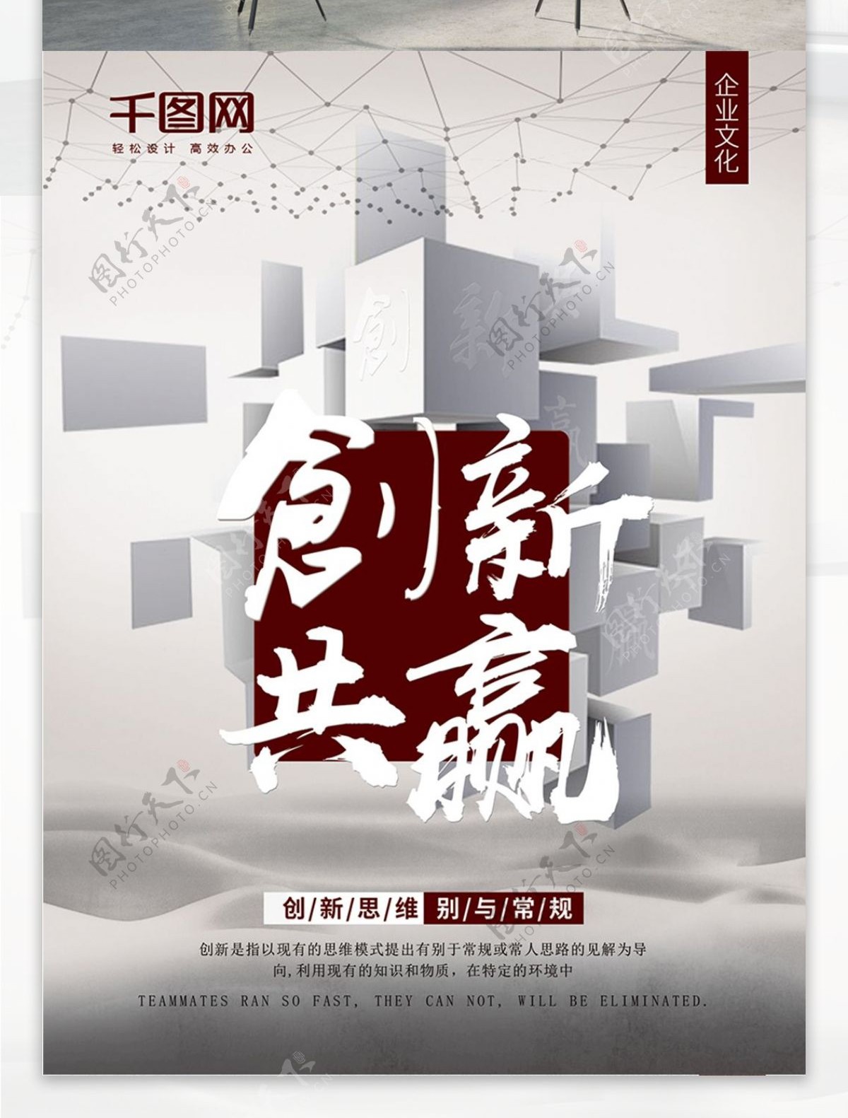 创新共赢企业文化