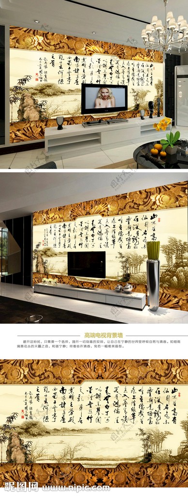 新中式水墨字画古典电视背景墙
