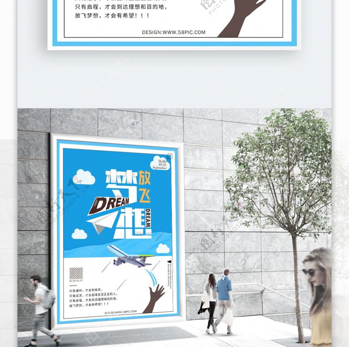 浅蓝简洁企业文化放飞梦想企业海报