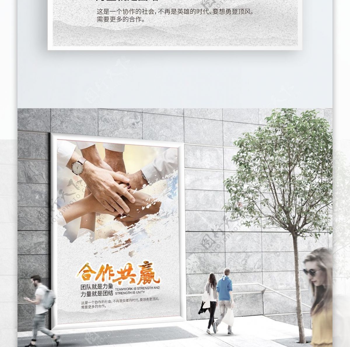简洁大气中国风企业文化团队共赢海报
